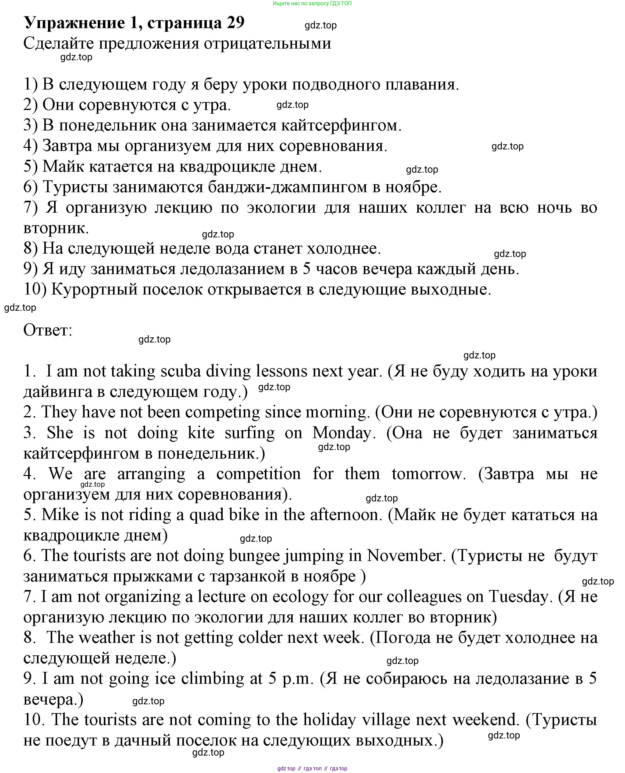 Английский язык (english), 7 класс сборник грамматических упражнений, автор: Смирнов Алексей Валерьевич, издательство Просвещение, Москва, 2023, белого цвета, страница 29, номер 1, Решение 1 (2019-2022)