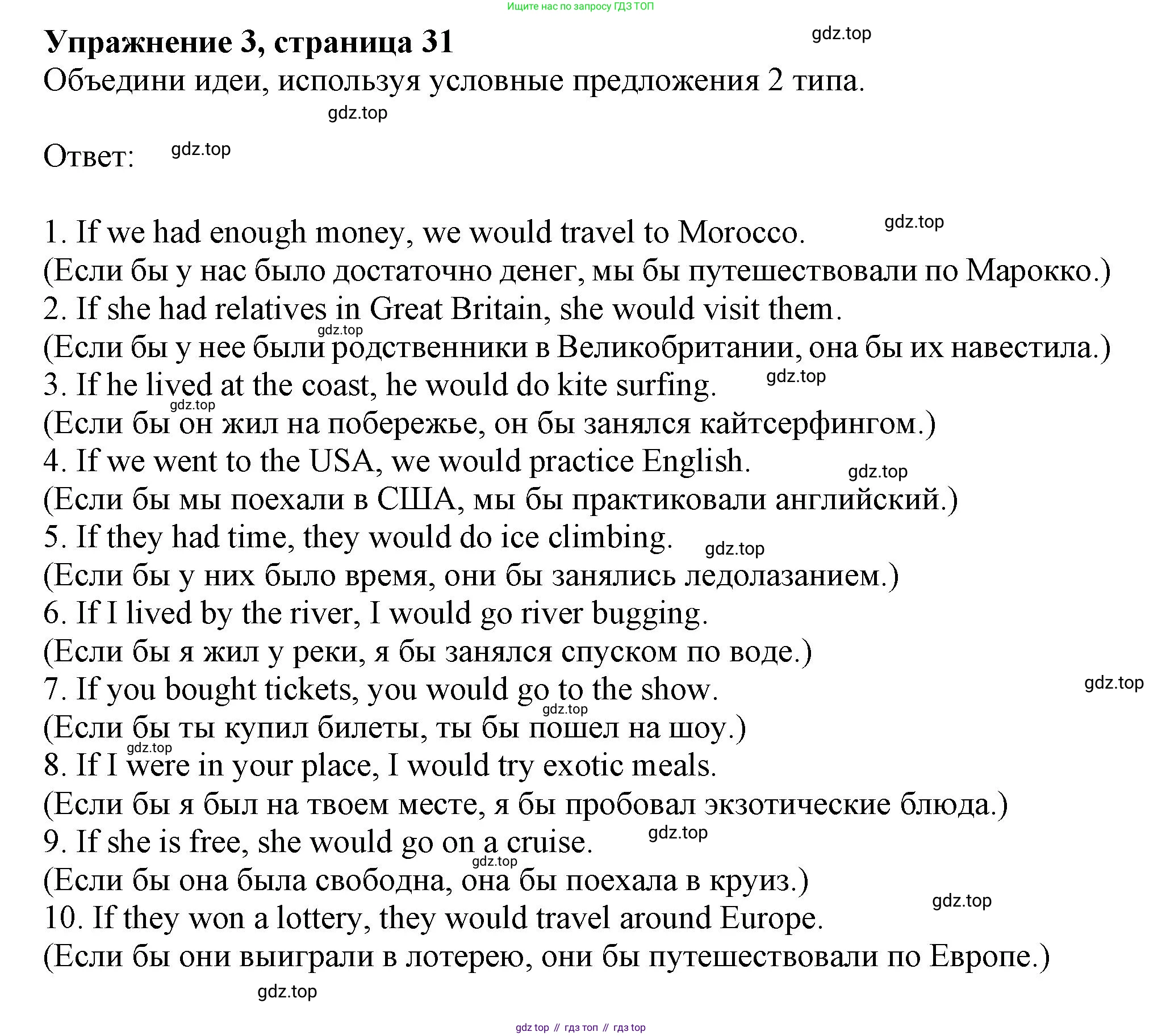 Английский язык (english), 7 класс сборник грамматических упражнений, автор: Смирнов Алексей Валерьевич, издательство Просвещение, Москва, 2023, белого цвета, страница 31, номер 3, Решение 1 (2019-2022)