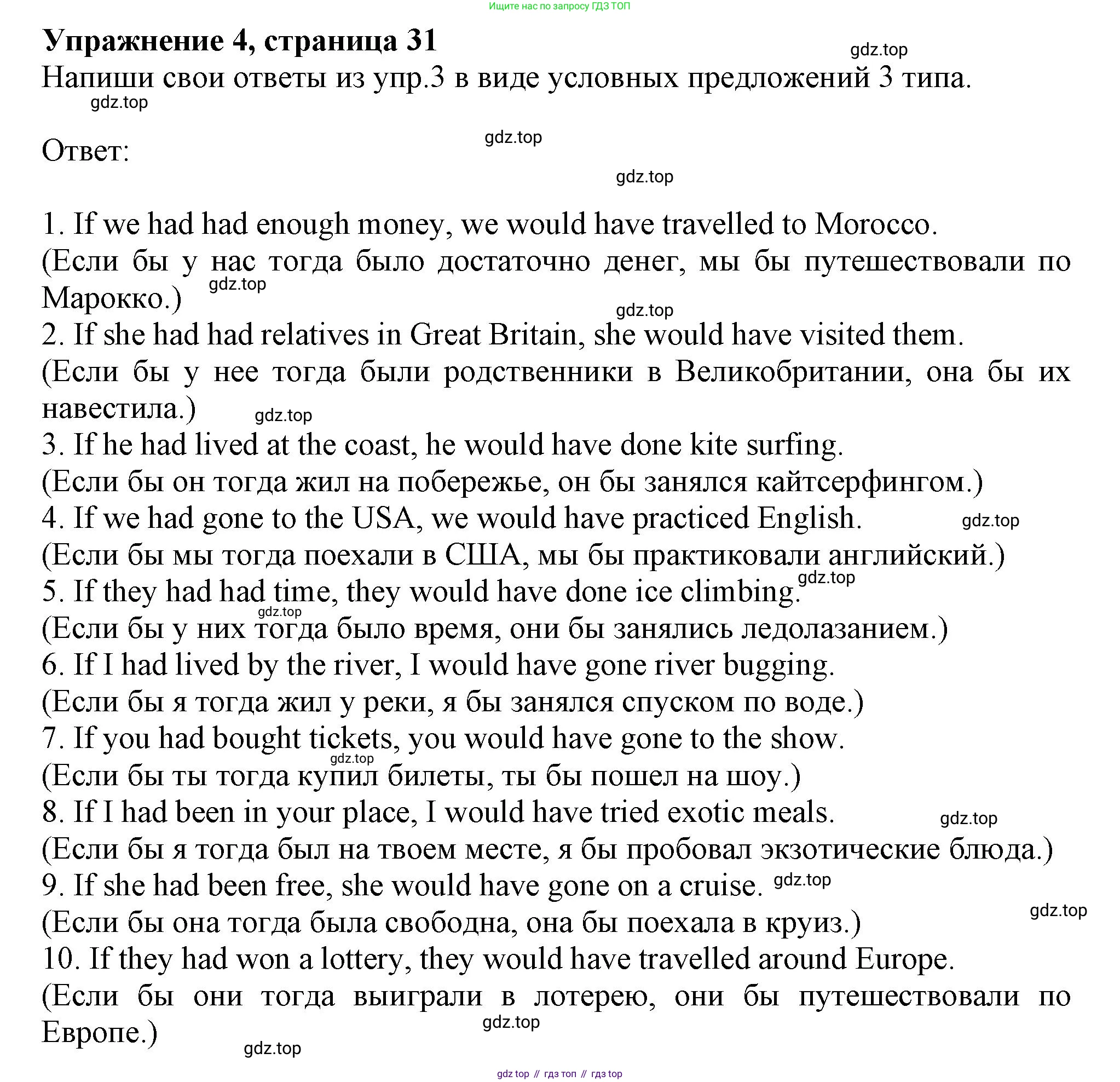 Английский язык (english), 7 класс сборник грамматических упражнений, автор: Смирнов Алексей Валерьевич, издательство Просвещение, Москва, 2023, белого цвета, страница 31, номер 4, Решение 1 (2019-2022)