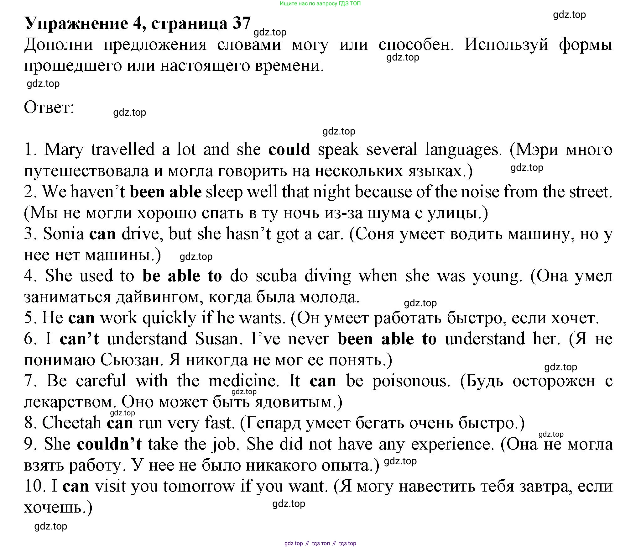 Английский язык (english), 7 класс сборник грамматических упражнений, автор: Смирнов Алексей Валерьевич, издательство Просвещение, Москва, 2023, белого цвета, страница 37, номер 4, Решение 1 (2019-2022)