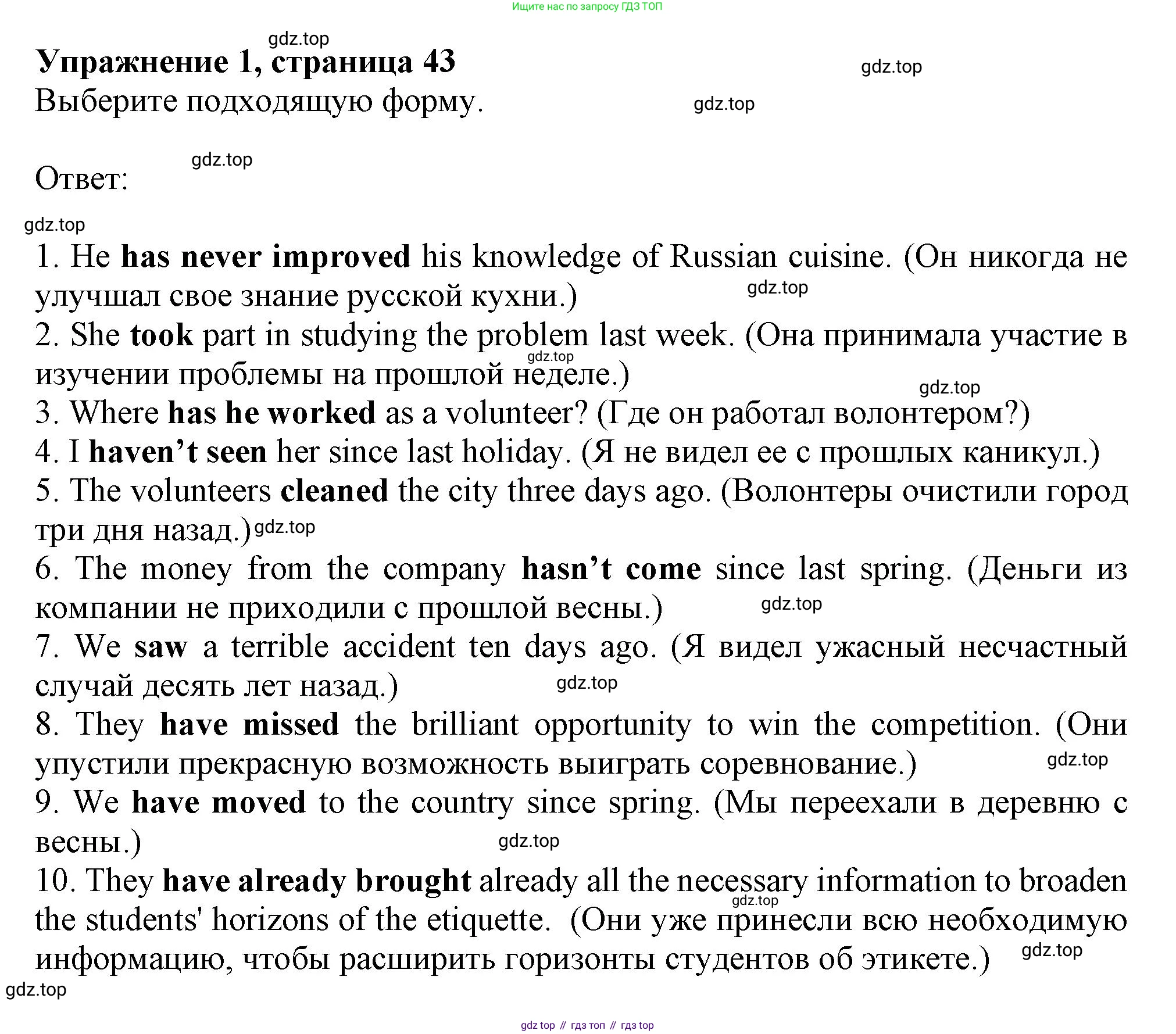 Английский язык (english), 7 класс сборник грамматических упражнений, автор: Смирнов Алексей Валерьевич, издательство Просвещение, Москва, 2023, белого цвета, страница 43, номер 1, Решение 1 (2019-2022)