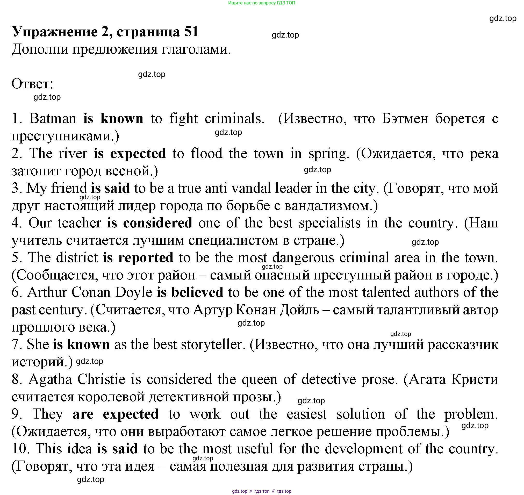 Английский язык (english), 7 класс сборник грамматических упражнений, автор: Смирнов Алексей Валерьевич, издательство Просвещение, Москва, 2023, белого цвета, страница 51, номер 2, Решение 1 (2019-2022)