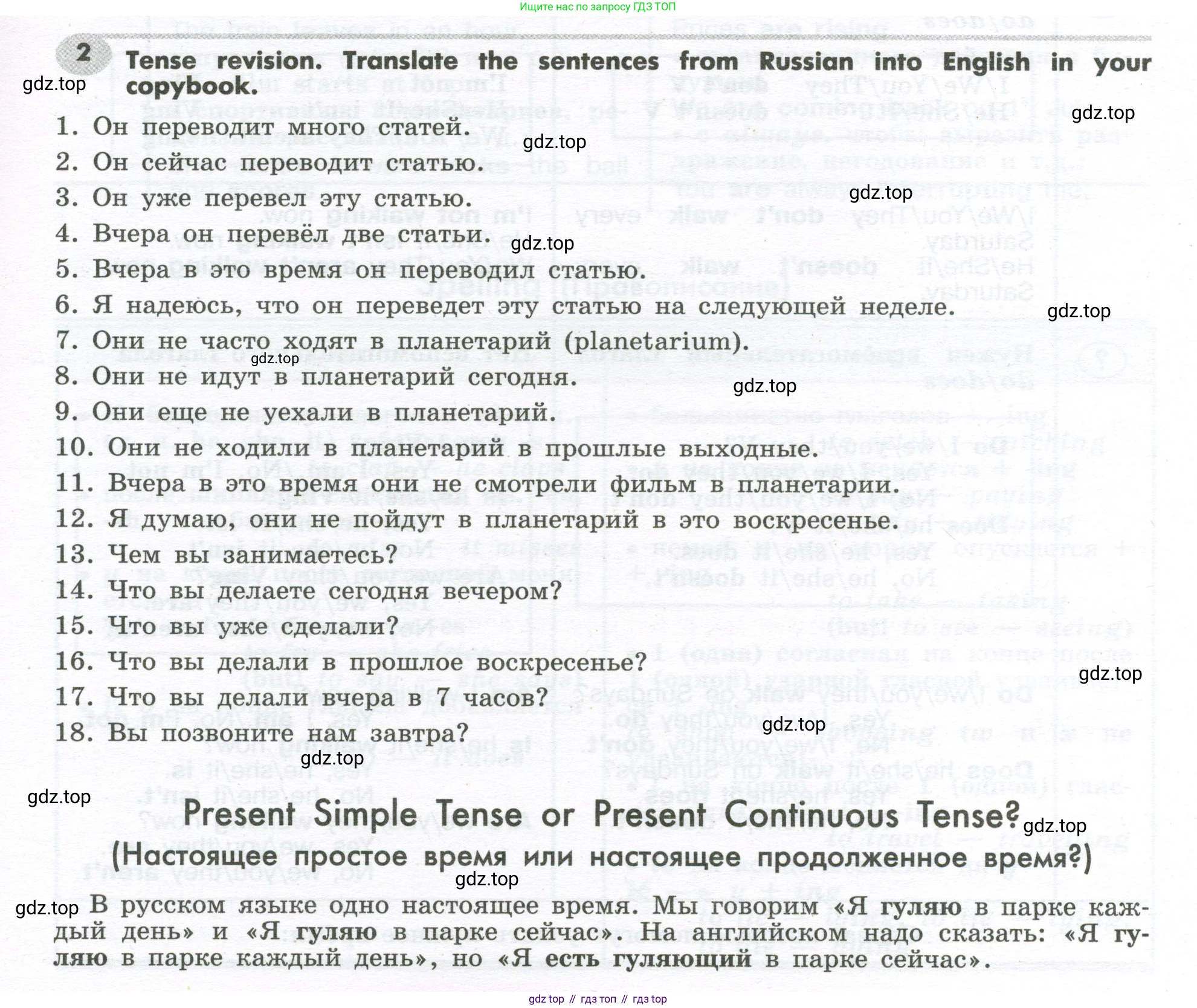 Английский язык (english), 7 класс Грамматический тренажёр, автор: Тимофеева Светлана Леонидовна, издательство Просвещение, Москва, 2023, красного цвета, страница 9, номер 2, Условие 2023-2027