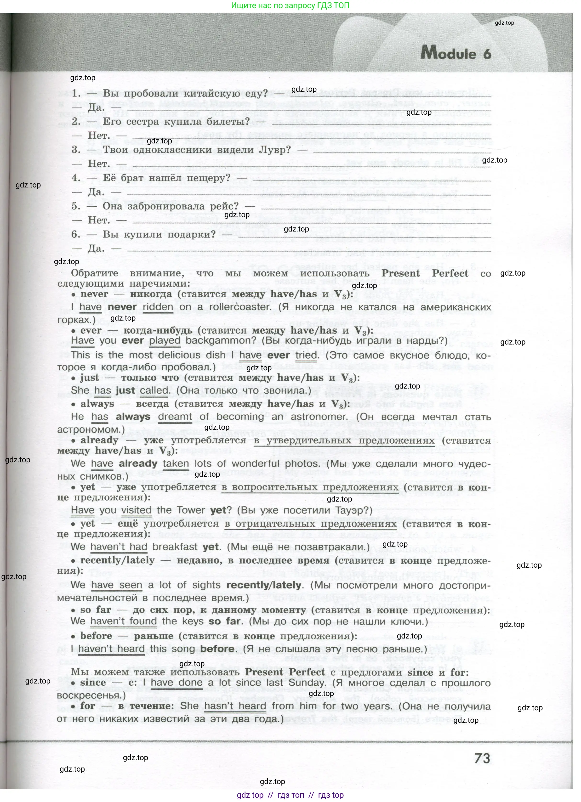 Английский язык (english), 7 класс Грамматический тренажёр, автор: Тимофеева Светлана Леонидовна, издательство Просвещение, Москва, 2023, красного цвета, страница 73