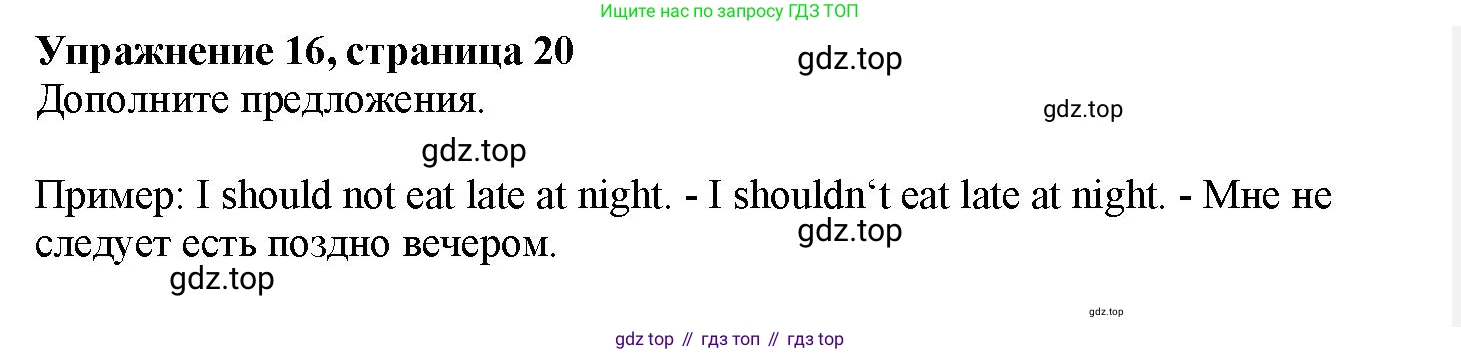 Английский язык (english), 7 класс Грамматический тренажёр, автор: Тимофеева Светлана Леонидовна, издательство Просвещение, Москва, 2023, красного цвета, страница 20, номер 16, Решение 1 (2023-2027)