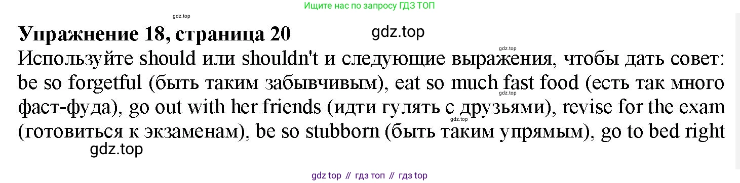 Английский язык (english), 7 класс Грамматический тренажёр, автор: Тимофеева Светлана Леонидовна, издательство Просвещение, Москва, 2023, красного цвета, страница 20, номер 18, Решение 1 (2023-2027)