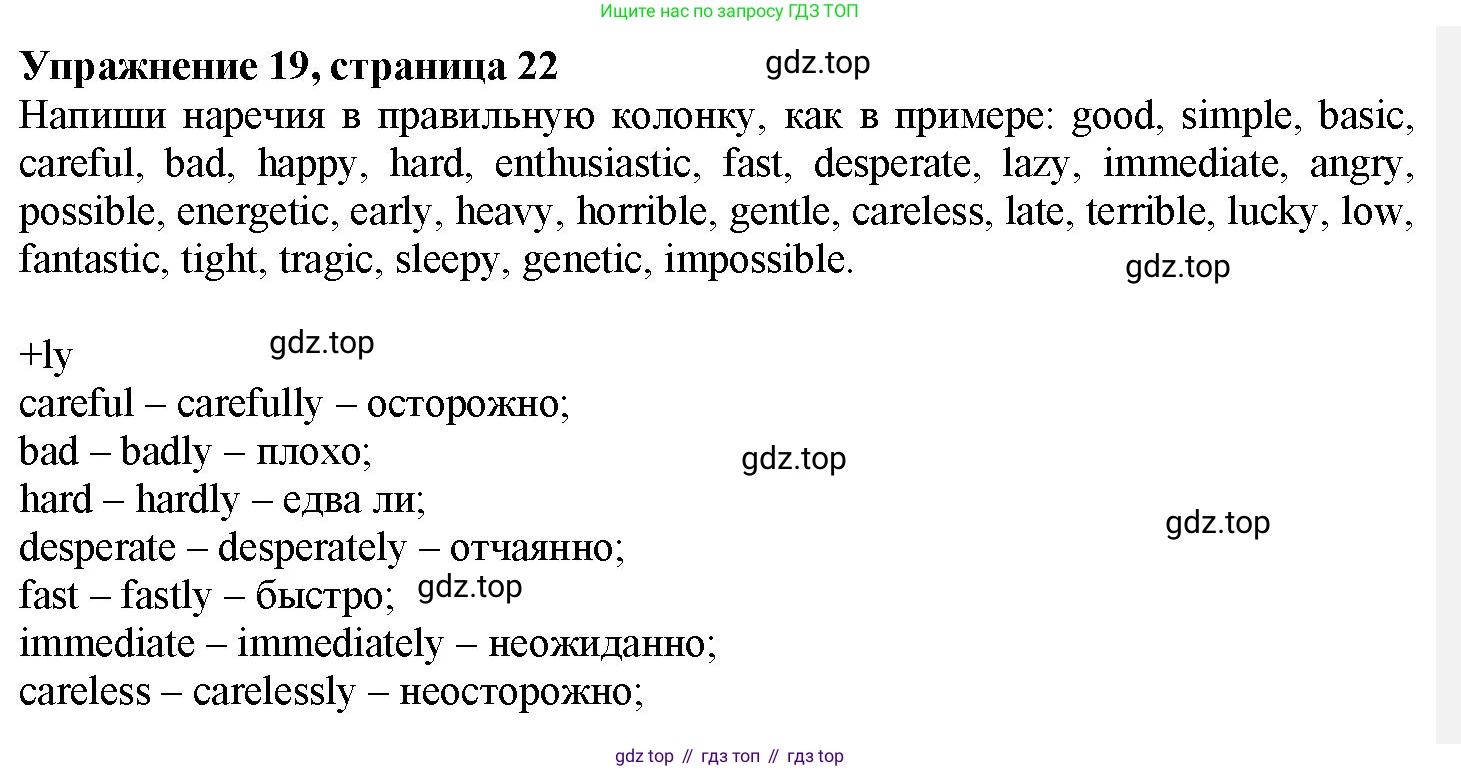Английский язык (english), 7 класс Грамматический тренажёр, автор: Тимофеева Светлана Леонидовна, издательство Просвещение, Москва, 2023, красного цвета, страница 22, номер 19, Решение 1 (2023-2027)