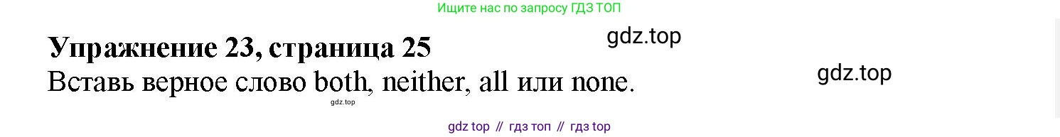 Английский язык (english), 7 класс Грамматический тренажёр, автор: Тимофеева Светлана Леонидовна, издательство Просвещение, Москва, 2023, красного цвета, страница 25, номер 23, Решение 1 (2023-2027)