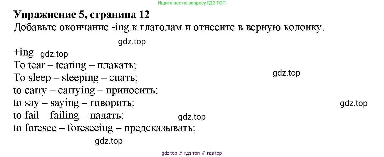 Английский язык (english), 7 класс Грамматический тренажёр, автор: Тимофеева Светлана Леонидовна, издательство Просвещение, Москва, 2023, красного цвета, страница 12, номер 5, Решение 1 (2023-2027)