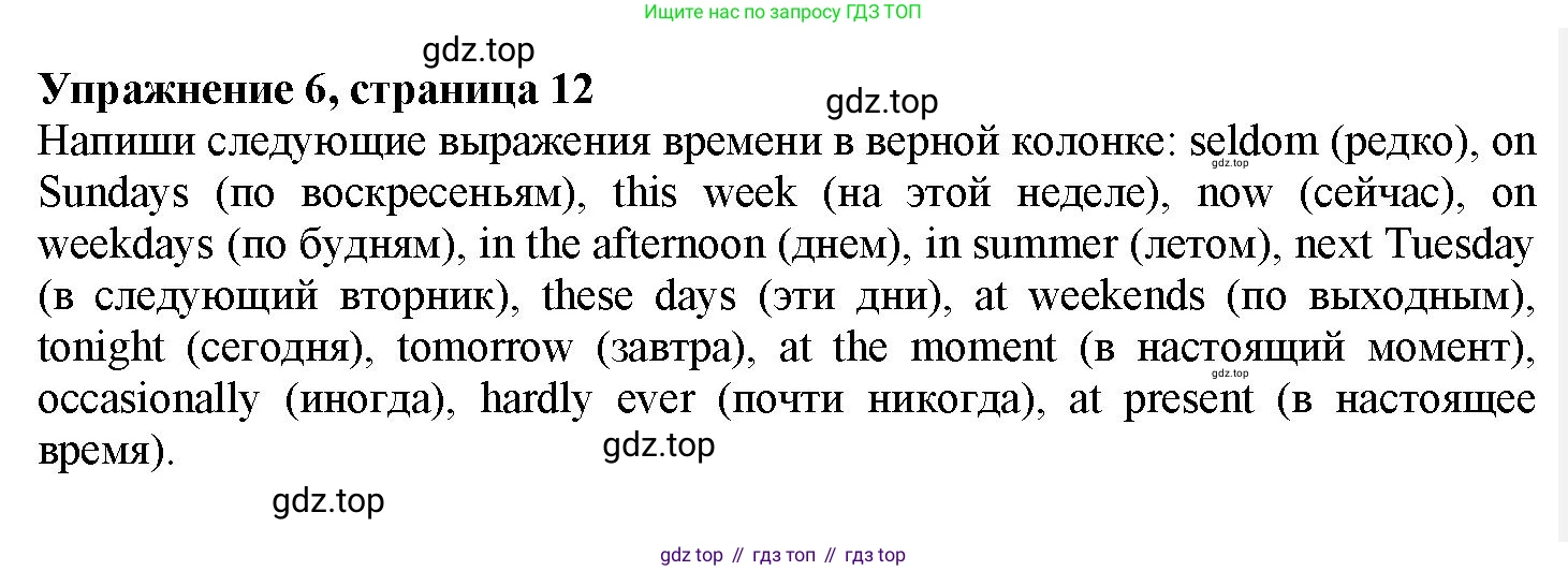 Английский язык (english), 7 класс Грамматический тренажёр, автор: Тимофеева Светлана Леонидовна, издательство Просвещение, Москва, 2023, красного цвета, страница 12, номер 6, Решение 1 (2023-2027)