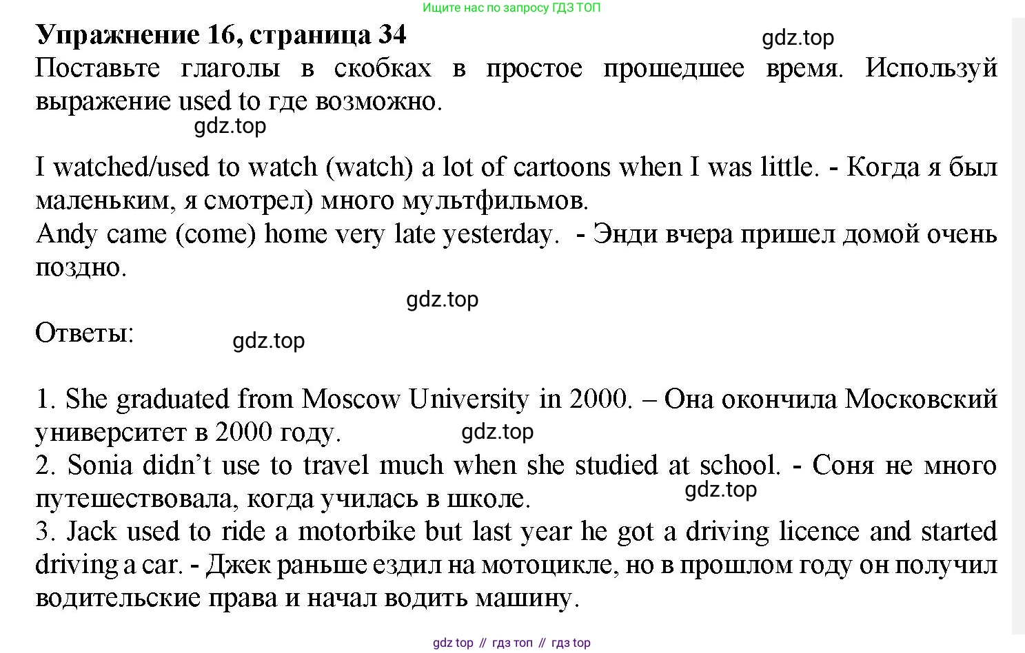 Английский язык (english), 7 класс Грамматический тренажёр, автор: Тимофеева Светлана Леонидовна, издательство Просвещение, Москва, 2023, красного цвета, страница 34, номер 16, Решение 1 (2023-2027)