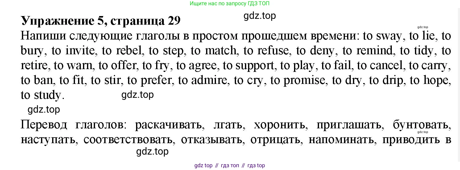 Английский язык (english), 7 класс Грамматический тренажёр, автор: Тимофеева Светлана Леонидовна, издательство Просвещение, Москва, 2023, красного цвета, страница 29, номер 5, Решение 1 (2023-2027)