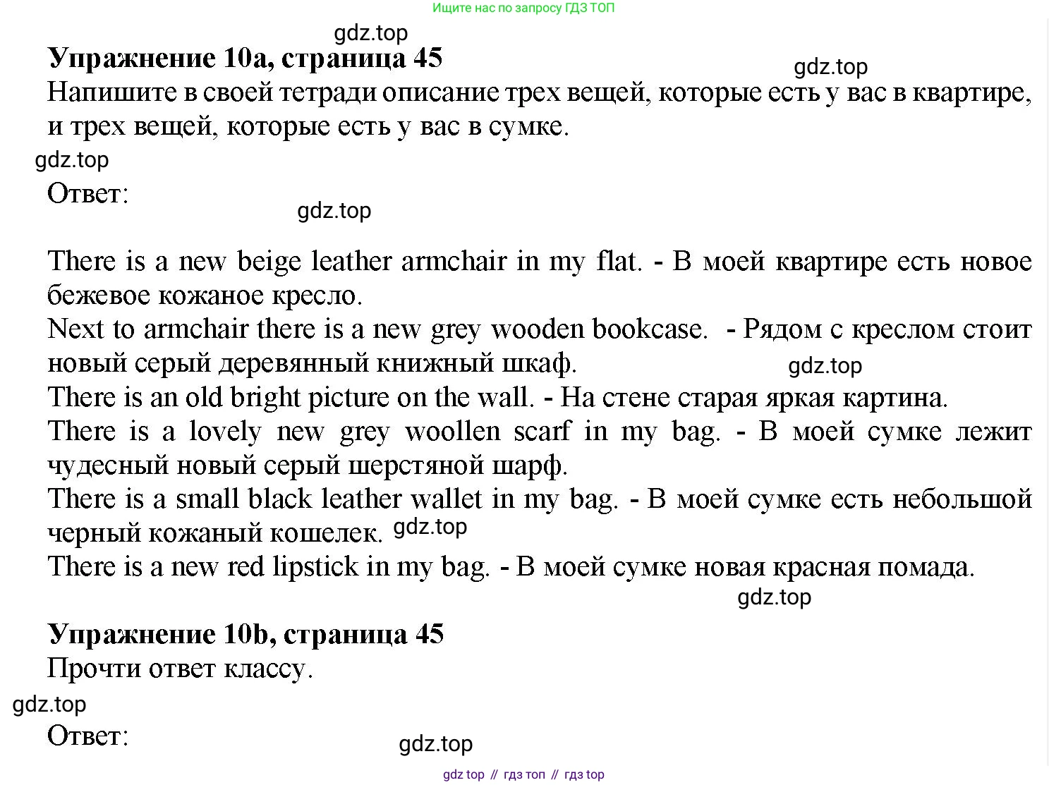 Английский язык (english), 7 класс Грамматический тренажёр, автор: Тимофеева Светлана Леонидовна, издательство Просвещение, Москва, 2023, красного цвета, страница 45, номер 10, Решение 1 (2023-2027)