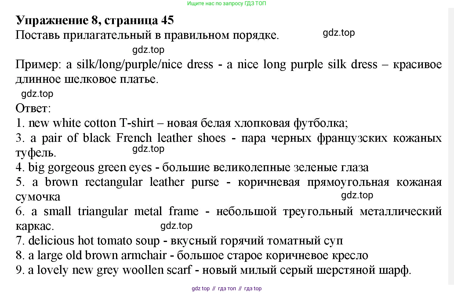 Английский язык (english), 7 класс Грамматический тренажёр, автор: Тимофеева Светлана Леонидовна, издательство Просвещение, Москва, 2023, красного цвета, страница 45, номер 8, Решение 1 (2023-2027)