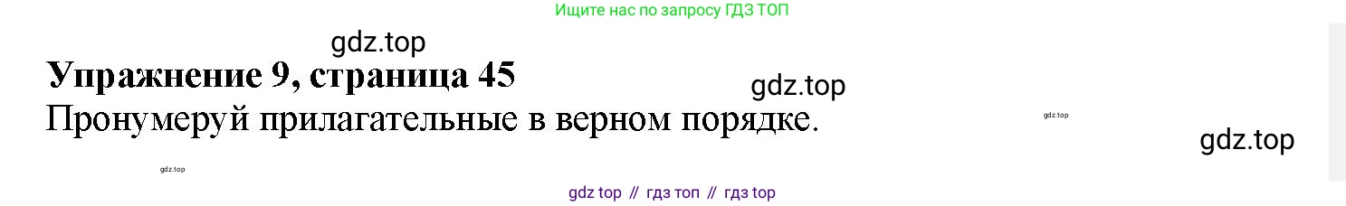 Английский язык (english), 7 класс Грамматический тренажёр, автор: Тимофеева Светлана Леонидовна, издательство Просвещение, Москва, 2023, красного цвета, страница 45, номер 9, Решение 1 (2023-2027)