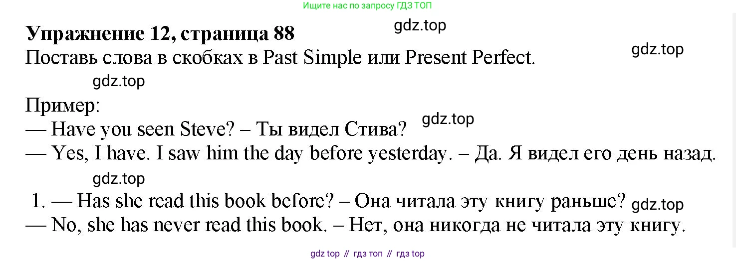 Английский язык (english), 7 класс Грамматический тренажёр, автор: Тимофеева Светлана Леонидовна, издательство Просвещение, Москва, 2023, красного цвета, страница 88, номер 12, Решение 1 (2023-2027)
