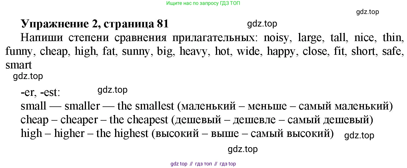Английский язык (english), 7 класс Грамматический тренажёр, автор: Тимофеева Светлана Леонидовна, издательство Просвещение, Москва, 2023, красного цвета, страница 81, номер 2, Решение 1 (2023-2027)
