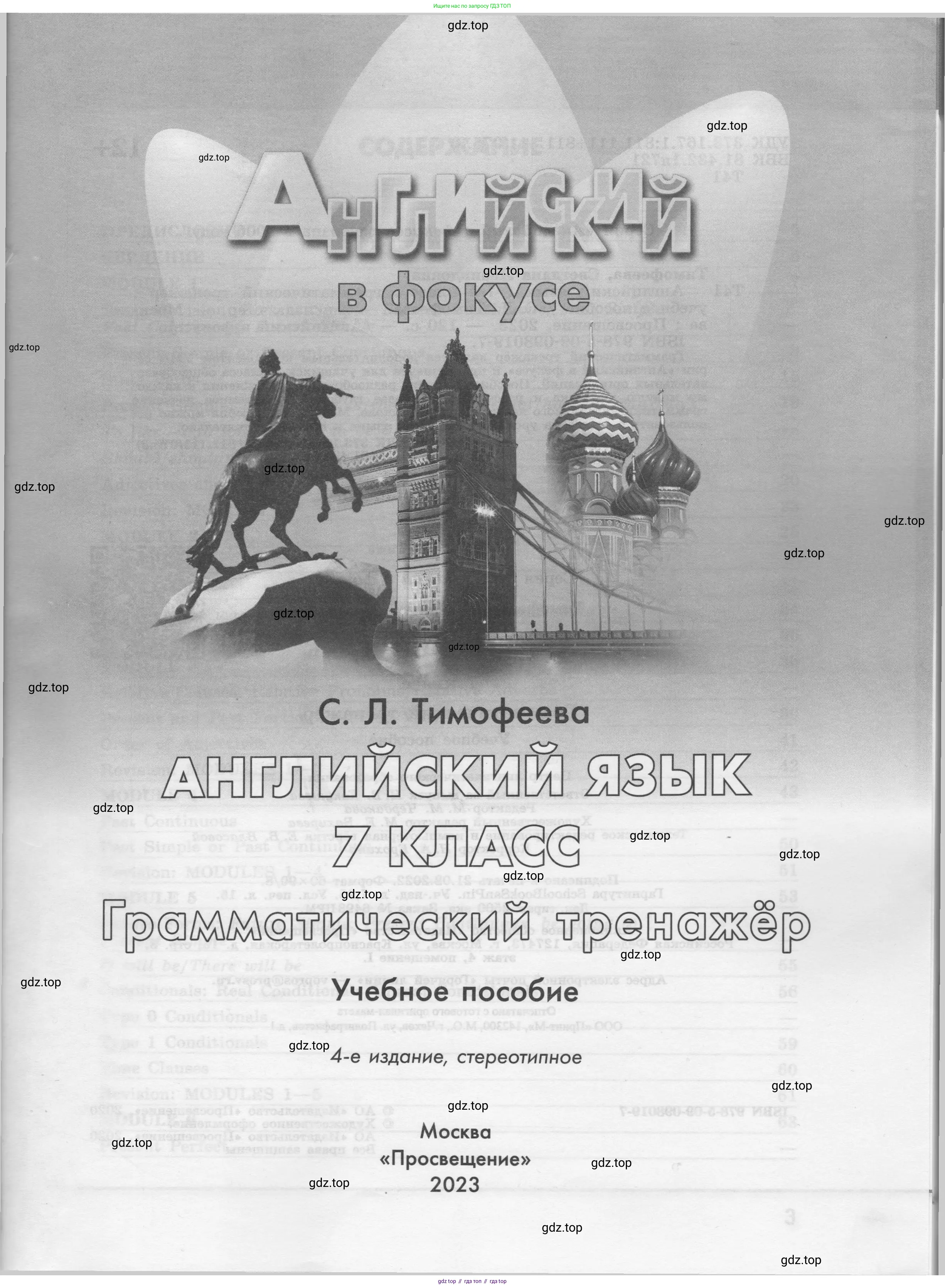 Английский язык (english), 7 класс Грамматический тренажёр, автор: Тимофеева Светлана Леонидовна, издательство Просвещение, Москва, 2023, красного цвета, страница 1