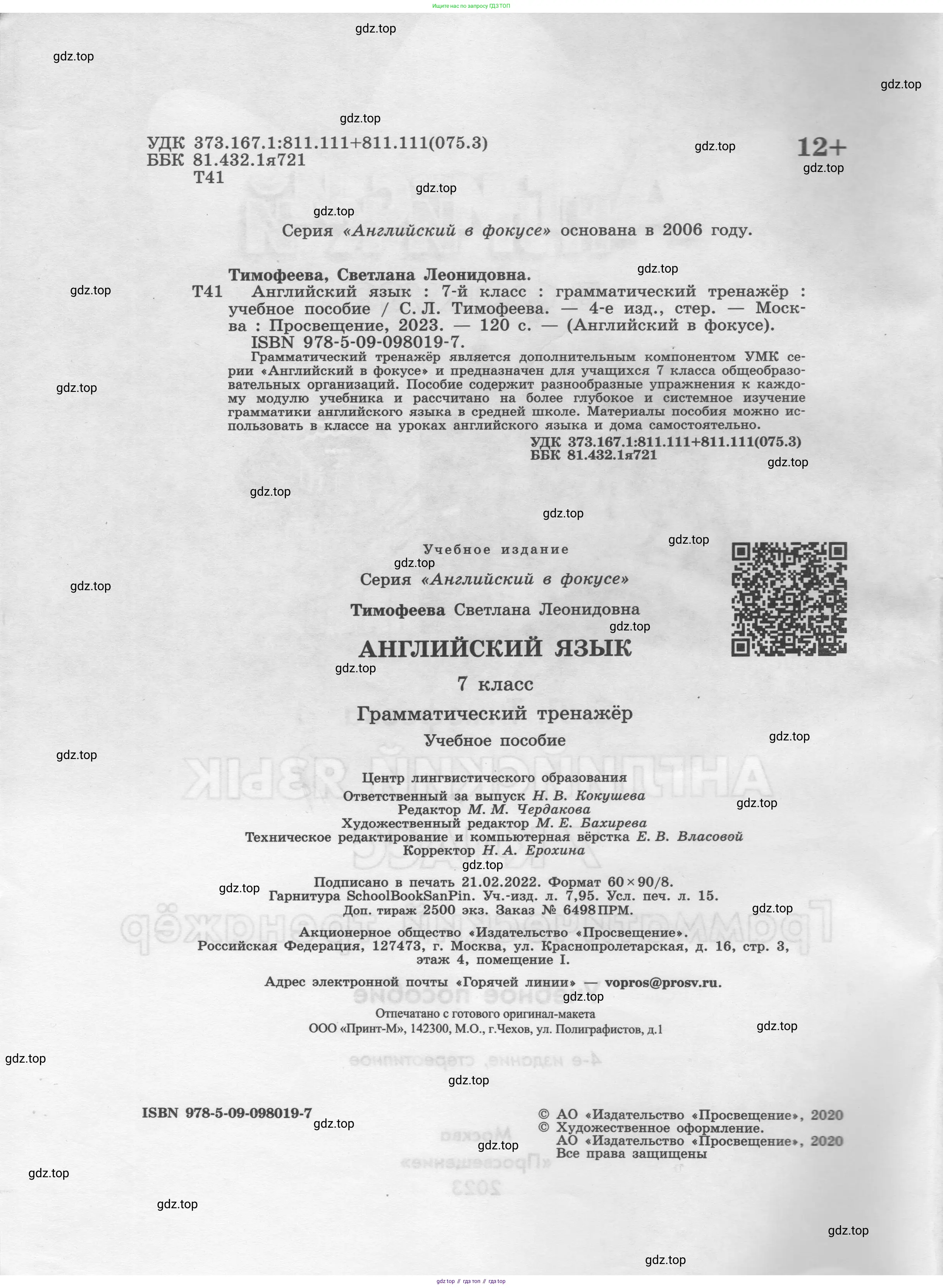 Английский язык (english), 7 класс Грамматический тренажёр, автор: Тимофеева Светлана Леонидовна, издательство Просвещение, Москва, 2023, красного цвета, страница 2