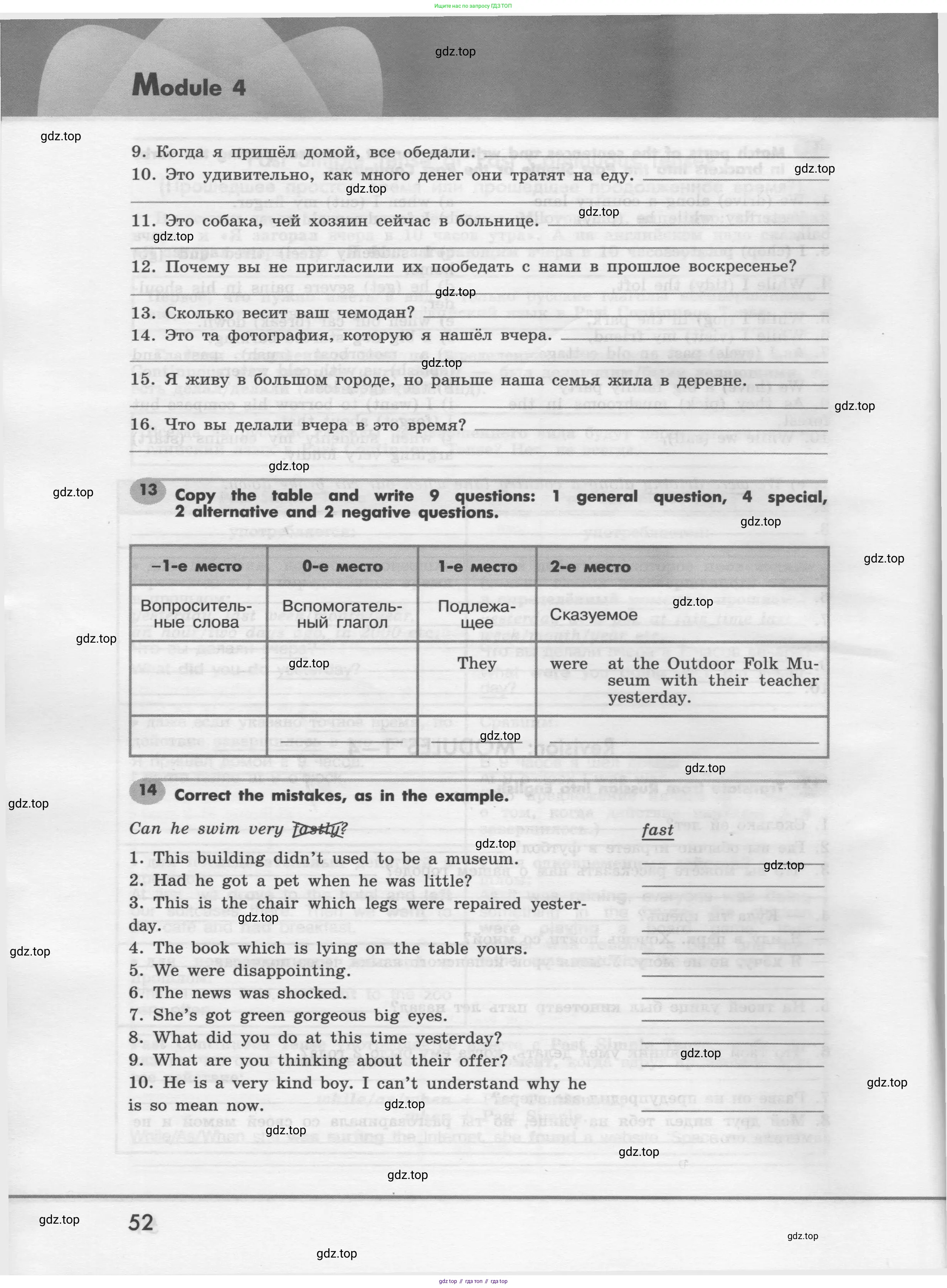 Английский язык (english), 7 класс Грамматический тренажёр, автор: Тимофеева Светлана Леонидовна, издательство Просвещение, Москва, 2023, красного цвета, страница 52