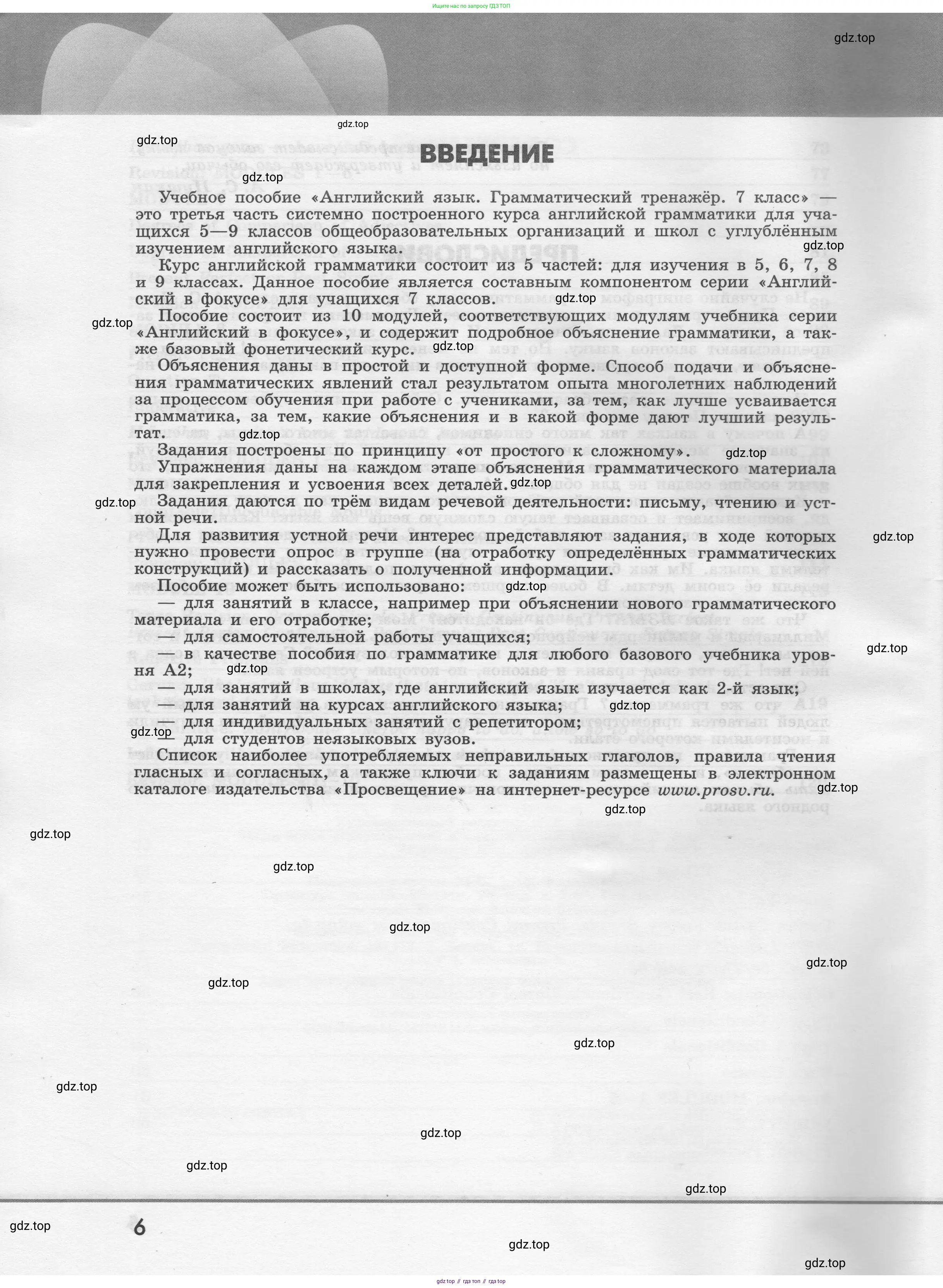 Английский язык (english), 7 класс Грамматический тренажёр, автор: Тимофеева Светлана Леонидовна, издательство Просвещение, Москва, 2023, красного цвета, страница 6