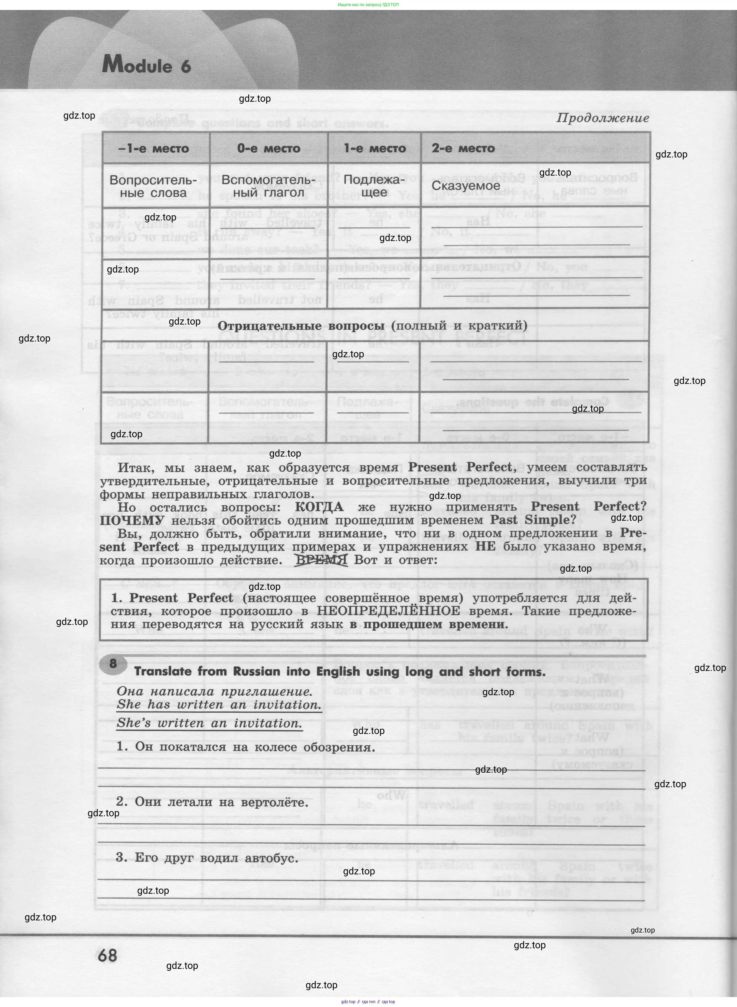 Английский язык (english), 7 класс Грамматический тренажёр, автор: Тимофеева Светлана Леонидовна, издательство Просвещение, Москва, 2023, красного цвета, страница 68