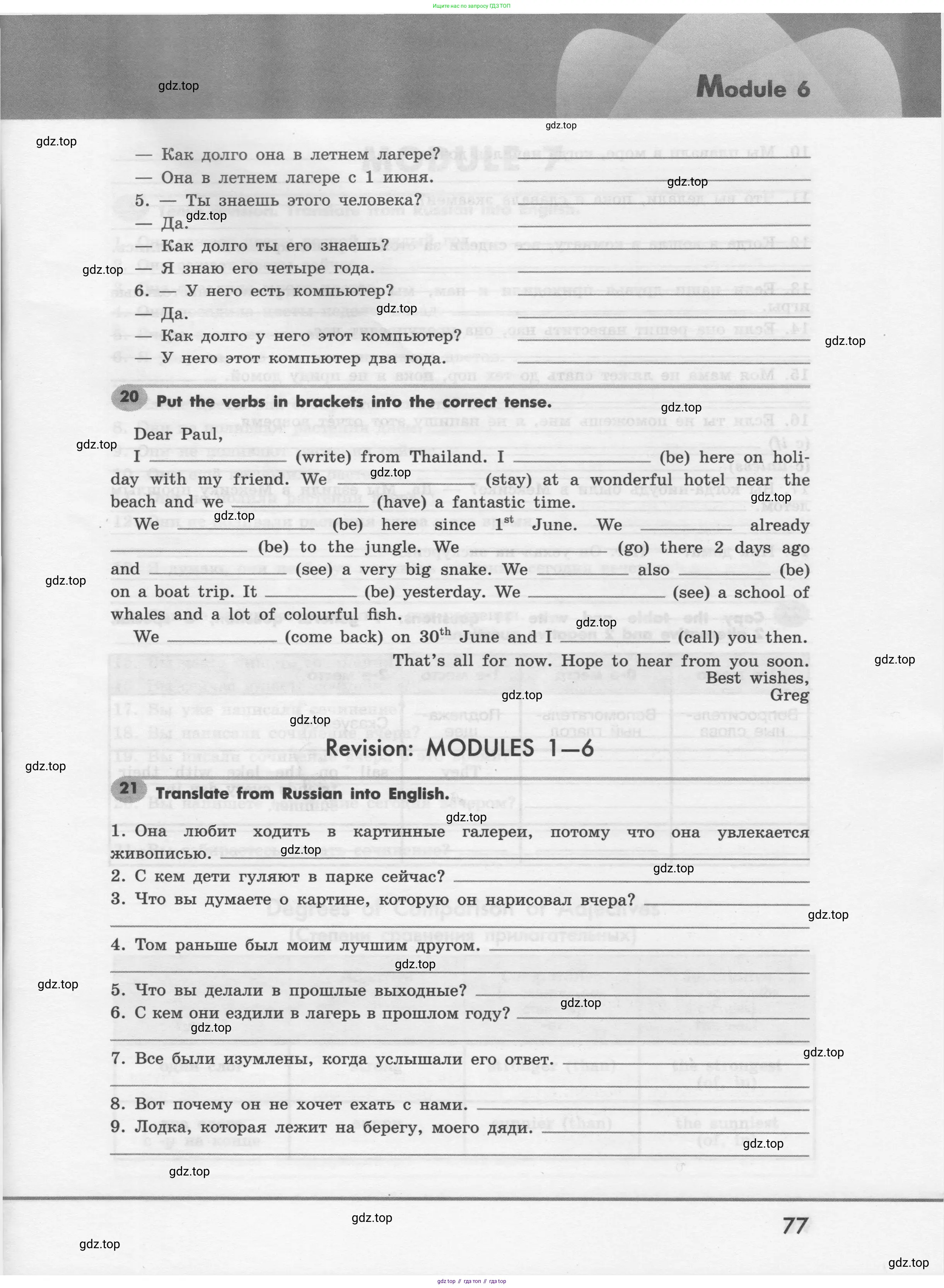 Английский язык (english), 7 класс Грамматический тренажёр, автор: Тимофеева Светлана Леонидовна, издательство Просвещение, Москва, 2023, красного цвета, страница 77
