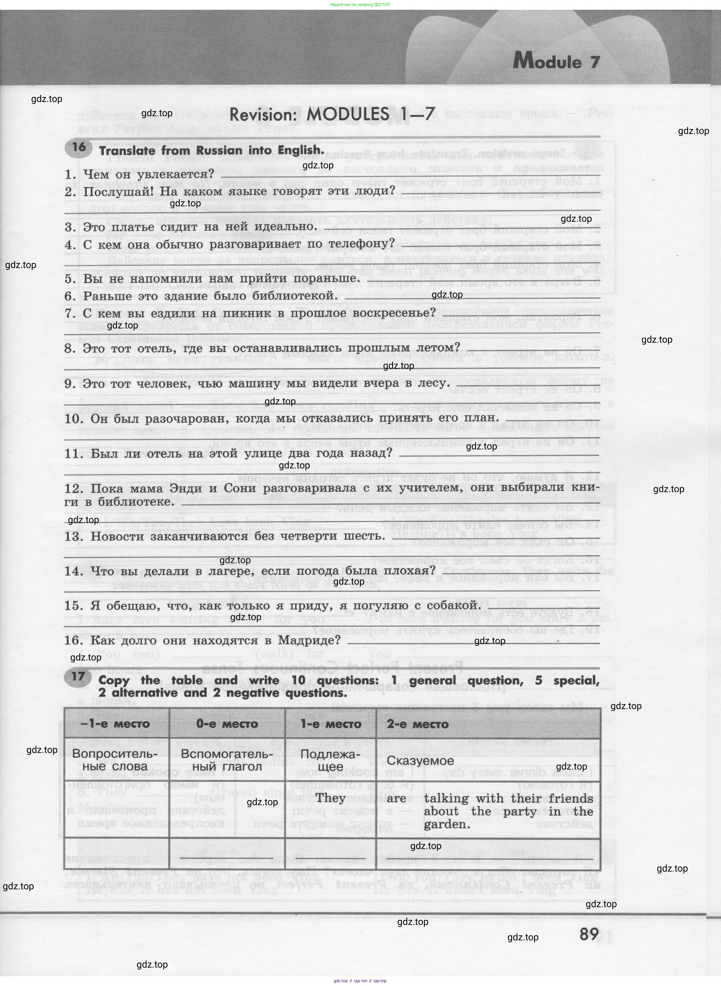 Английский язык (english), 7 класс Грамматический тренажёр, автор: Тимофеева Светлана Леонидовна, издательство Просвещение, Москва, 2023, красного цвета, страница 89