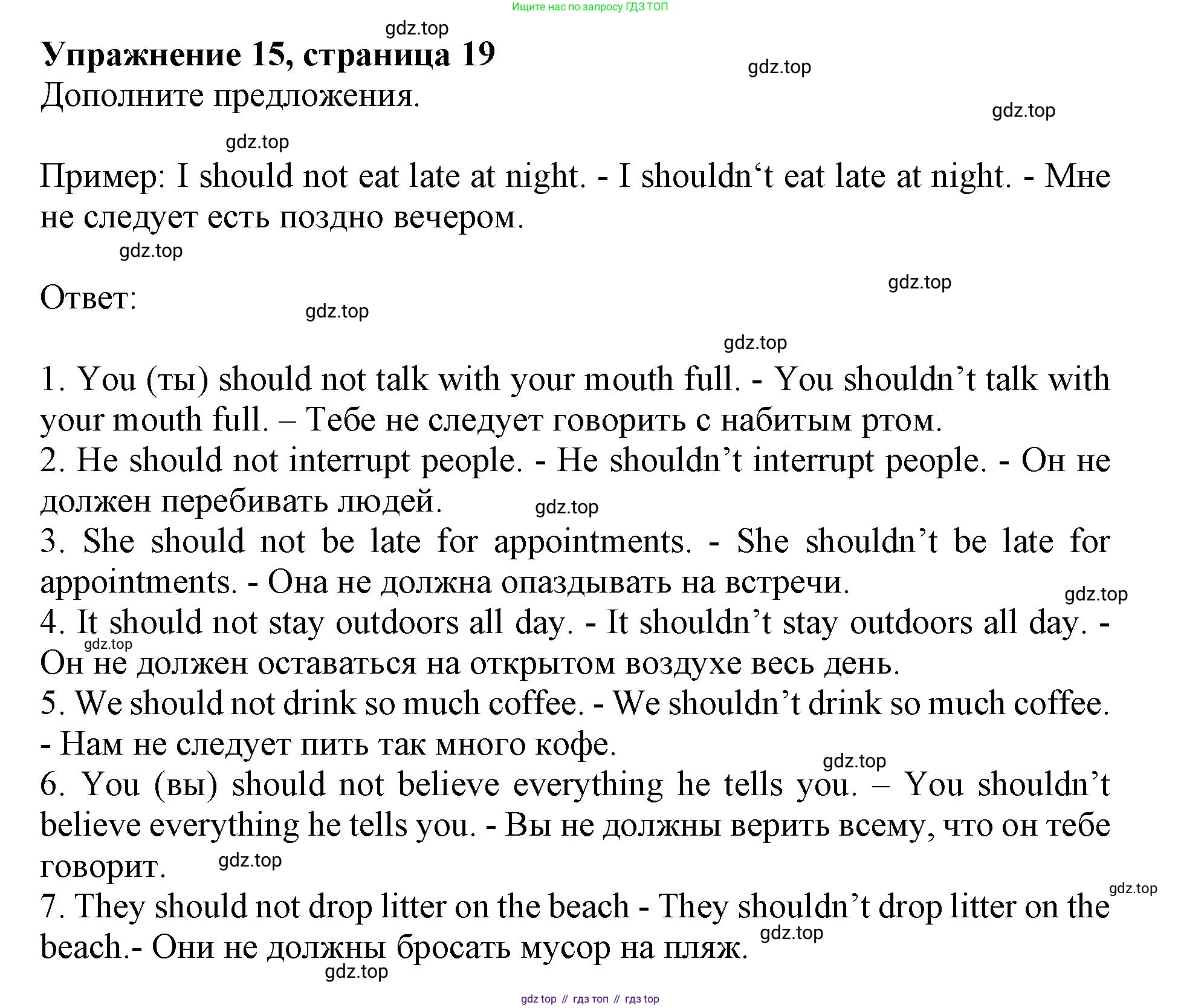 Английский язык (english), 7 класс Грамматический тренажёр, автор: Тимофеева Светлана Леонидовна, издательство Просвещение, Москва, 2023, красного цвета, страница 19, номер 15, Решение 1 (2019-2022)
