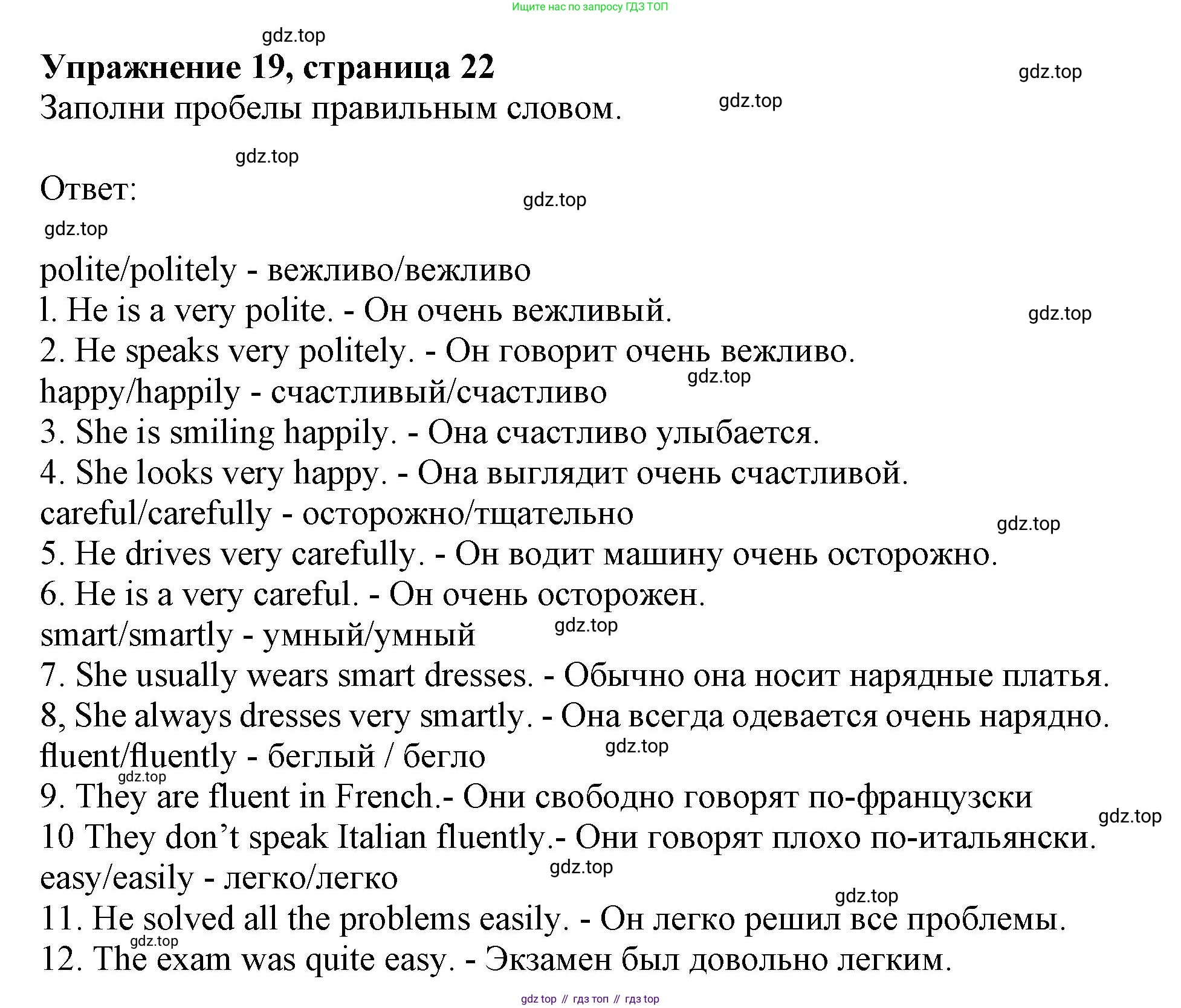 Английский язык (english), 7 класс Грамматический тренажёр, автор: Тимофеева Светлана Леонидовна, издательство Просвещение, Москва, 2023, красного цвета, страница 22, номер 19, Решение 1 (2019-2022)