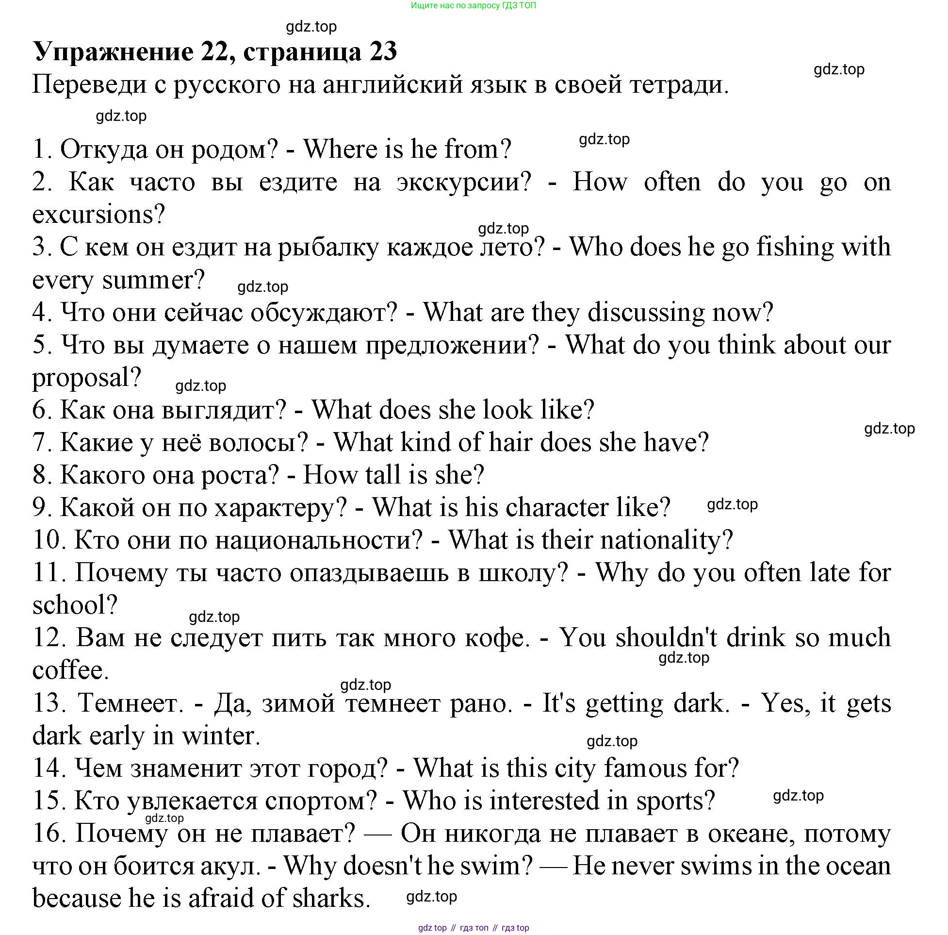 Английский язык (english), 7 класс Грамматический тренажёр, автор: Тимофеева Светлана Леонидовна, издательство Просвещение, Москва, 2023, красного цвета, страница 24, номер 22, Решение 1 (2019-2022)