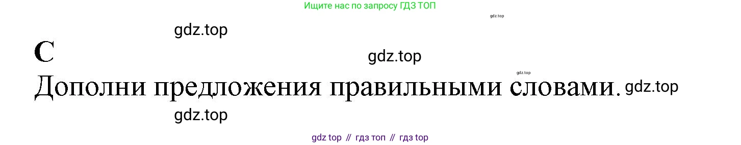 ГДЗ Английский язык (english), 7 класс контрольные задания (test booklet), авторы: Ваулина Юлия Евгеньевна (Vaulina Julia), Дули Дженни (Dooley Jenny), Подоляко Ольга Евгеньевна (Podolyako Olga), Эванс Вирджиния (Evans Virginia), издательство Просвещение, Москва, 2023, розового цвета, страница 5, номер C, Решение 1 (2023-2027)