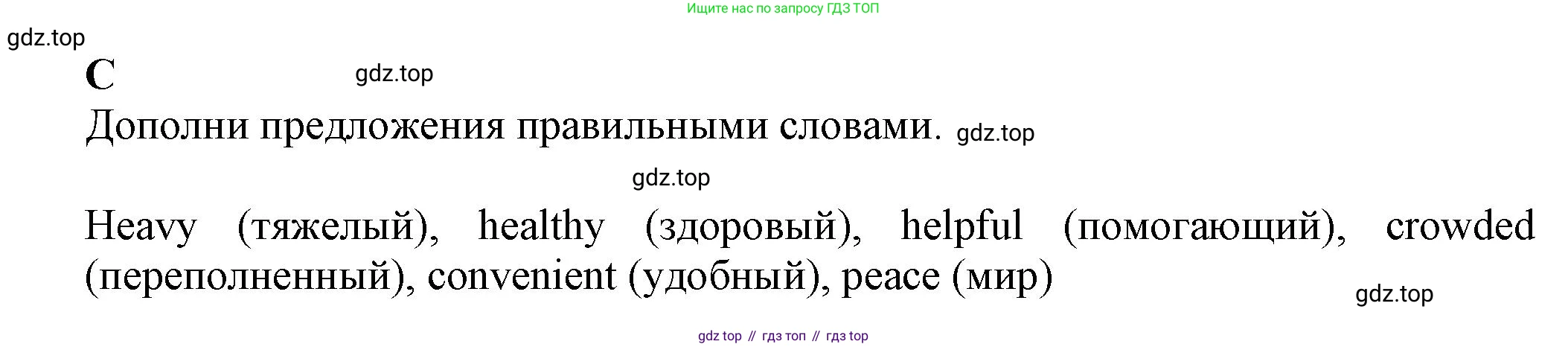 ГДЗ Английский язык (english), 7 класс контрольные задания (test booklet), авторы: Ваулина Юлия Евгеньевна (Vaulina Julia), Дули Дженни (Dooley Jenny), Подоляко Ольга Евгеньевна (Podolyako Olga), Эванс Вирджиния (Evans Virginia), издательство Просвещение, Москва, 2023, розового цвета, страница 9, номер C, Решение 1 (2023-2027)