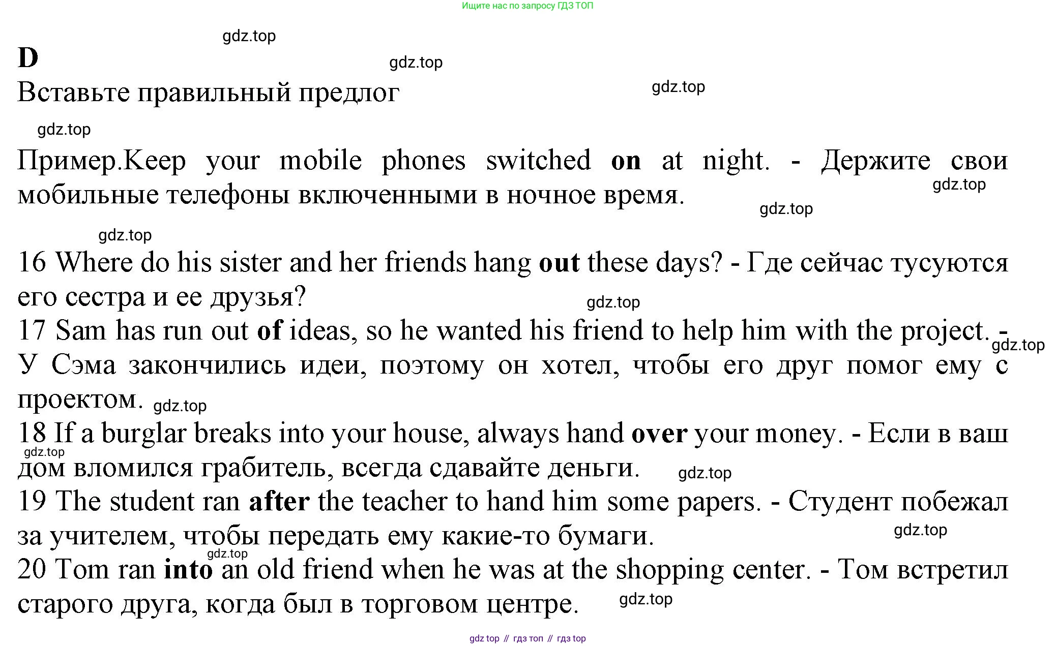 ГДЗ Английский язык (english), 7 класс контрольные задания (test booklet), авторы: Ваулина Юлия Евгеньевна (Vaulina Julia), Дули Дженни (Dooley Jenny), Подоляко Ольга Евгеньевна (Podolyako Olga), Эванс Вирджиния (Evans Virginia), издательство Просвещение, Москва, 2023, розового цвета, страница 10, номер D, Решение 1 (2023-2027)