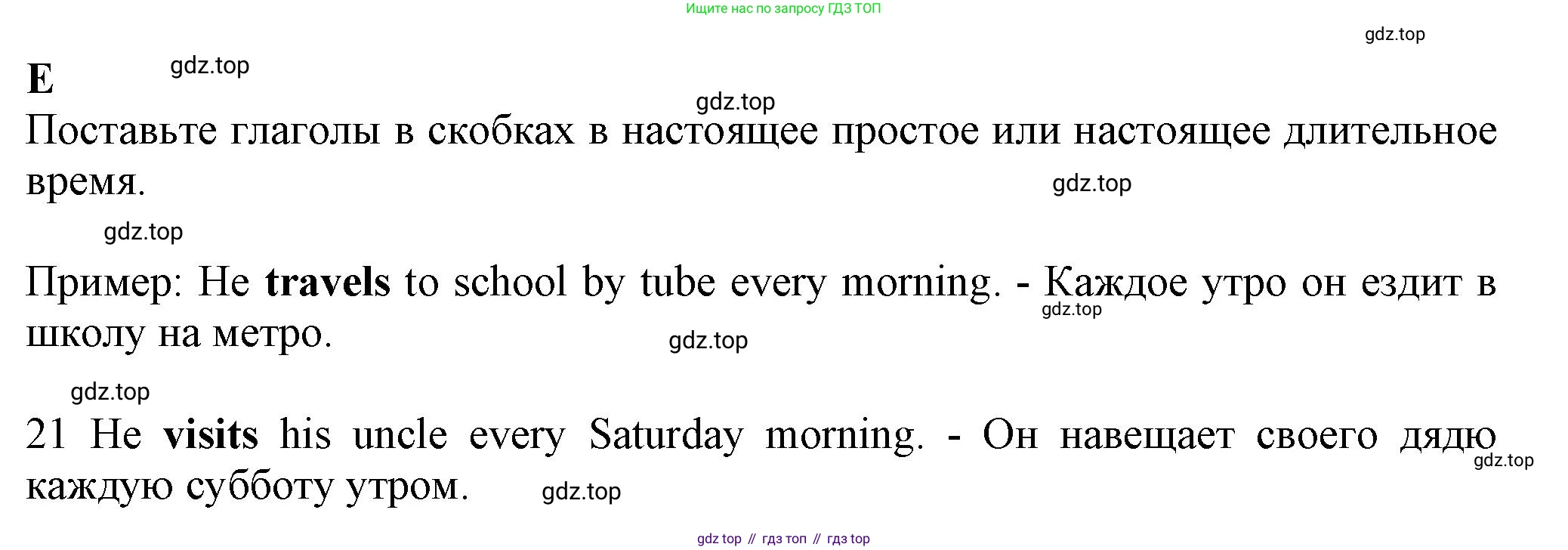 ГДЗ Английский язык (english), 7 класс контрольные задания (test booklet), авторы: Ваулина Юлия Евгеньевна (Vaulina Julia), Дули Дженни (Dooley Jenny), Подоляко Ольга Евгеньевна (Podolyako Olga), Эванс Вирджиния (Evans Virginia), издательство Просвещение, Москва, 2023, розового цвета, страница 10, номер E, Решение 1 (2023-2027)