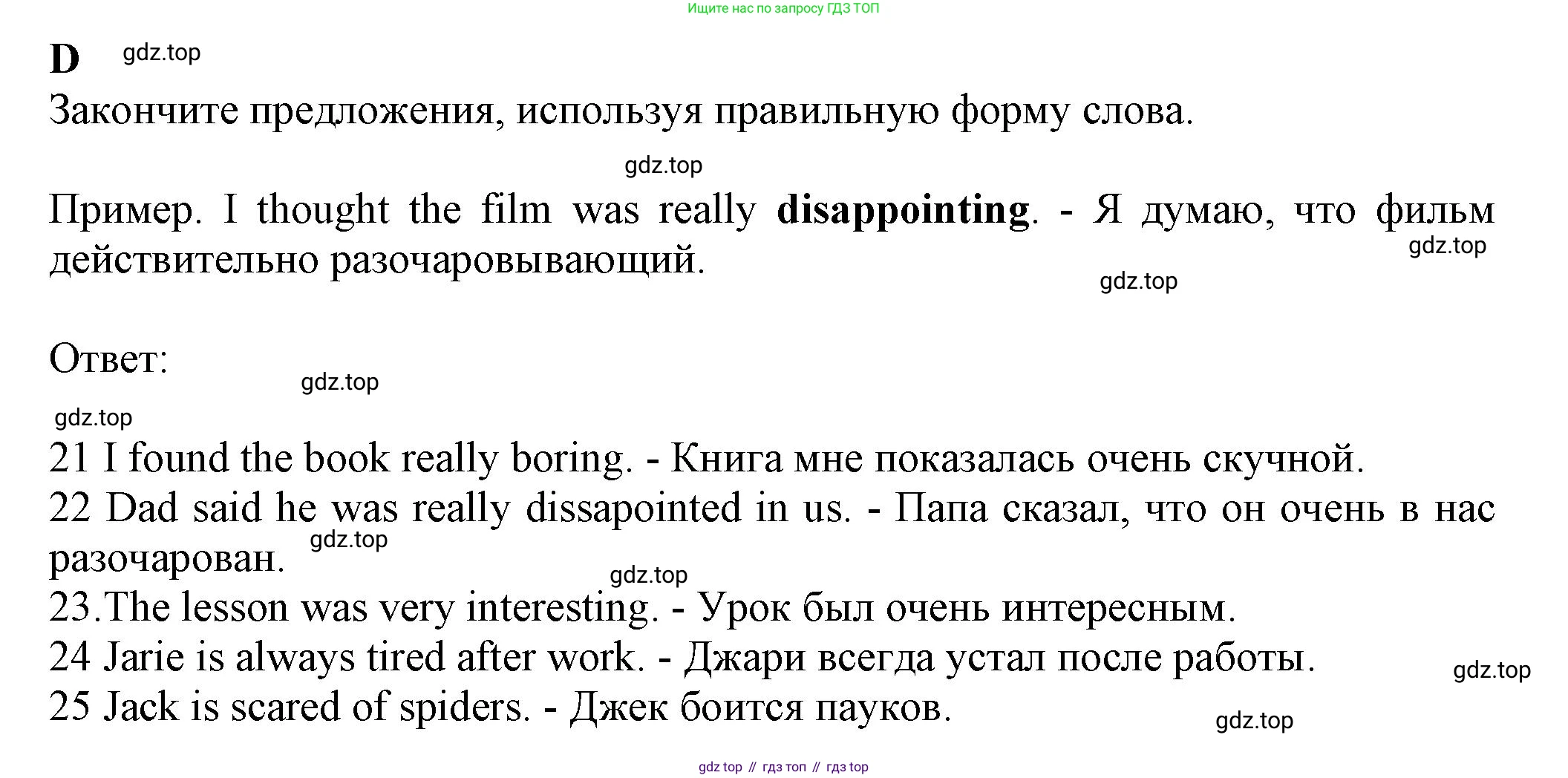 ГДЗ Английский язык (english), 7 класс контрольные задания (test booklet), авторы: Ваулина Юлия Евгеньевна (Vaulina Julia), Дули Дженни (Dooley Jenny), Подоляко Ольга Евгеньевна (Podolyako Olga), Эванс Вирджиния (Evans Virginia), издательство Просвещение, Москва, 2023, розового цвета, страница 22, номер D, Решение 1 (2023-2027)