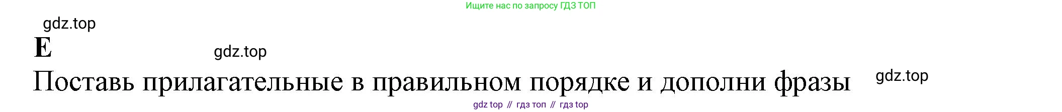 ГДЗ Английский язык (english), 7 класс контрольные задания (test booklet), авторы: Ваулина Юлия Евгеньевна (Vaulina Julia), Дули Дженни (Dooley Jenny), Подоляко Ольга Евгеньевна (Podolyako Olga), Эванс Вирджиния (Evans Virginia), издательство Просвещение, Москва, 2023, розового цвета, страница 22, номер E, Решение 1 (2023-2027)