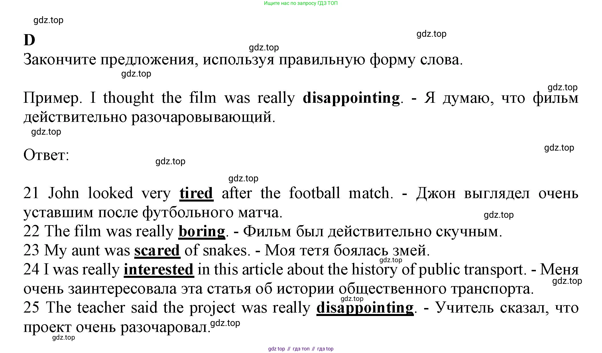 ГДЗ Английский язык (english), 7 класс контрольные задания (test booklet), авторы: Ваулина Юлия Евгеньевна (Vaulina Julia), Дули Дженни (Dooley Jenny), Подоляко Ольга Евгеньевна (Podolyako Olga), Эванс Вирджиния (Evans Virginia), издательство Просвещение, Москва, 2023, розового цвета, страница 26, номер D, Решение 1 (2023-2027)