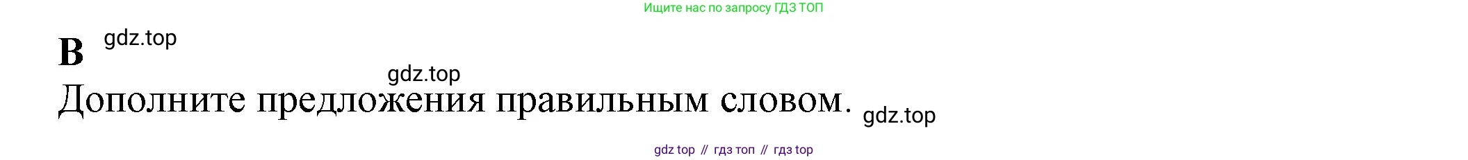 ГДЗ Английский язык (english), 7 класс контрольные задания (test booklet), авторы: Ваулина Юлия Евгеньевна (Vaulina Julia), Дули Дженни (Dooley Jenny), Подоляко Ольга Евгеньевна (Podolyako Olga), Эванс Вирджиния (Evans Virginia), издательство Просвещение, Москва, 2023, розового цвета, страница 29, номер B, Решение 1 (2023-2027)