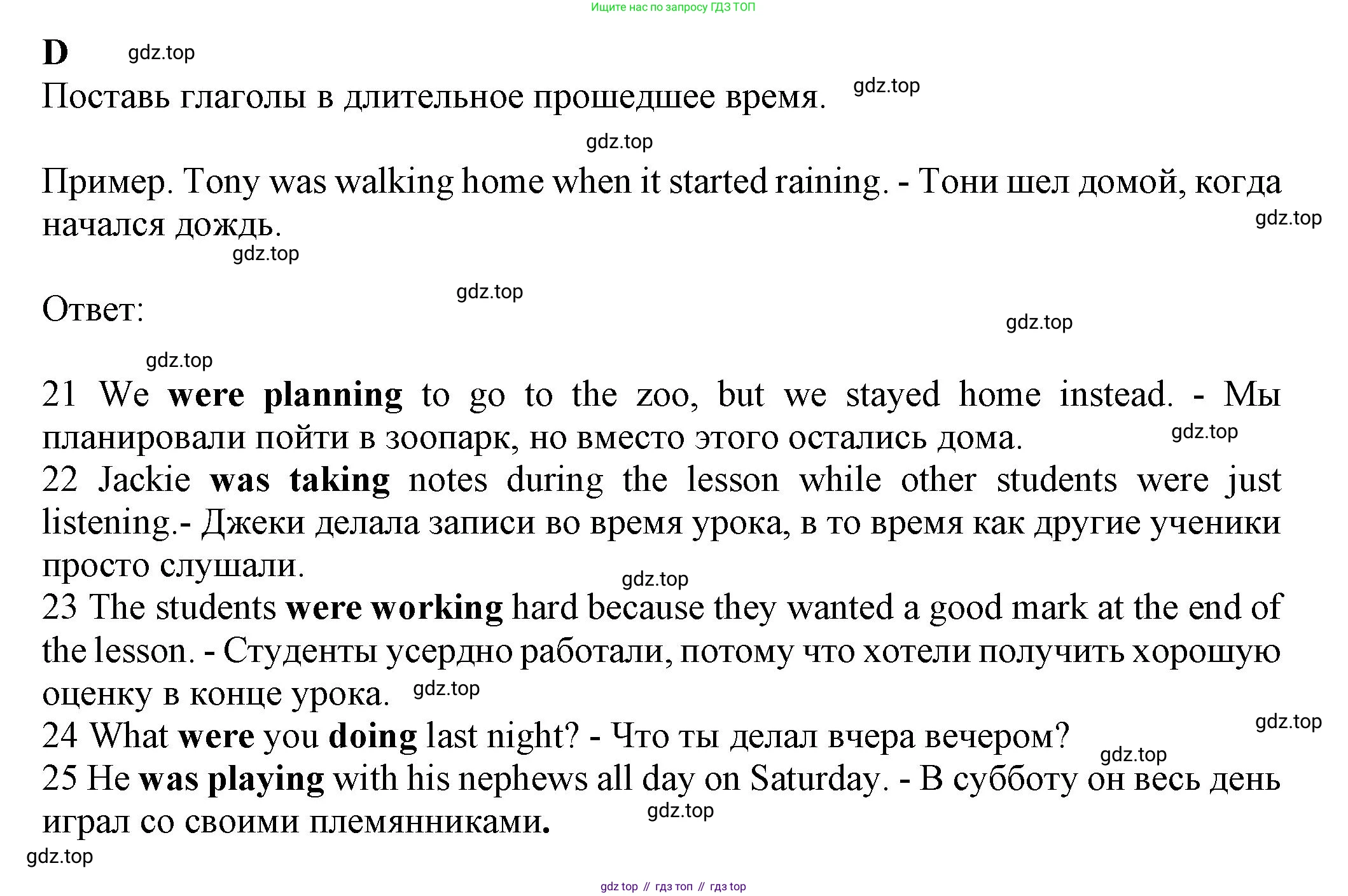 ГДЗ Английский язык (english), 7 класс контрольные задания (test booklet), авторы: Ваулина Юлия Евгеньевна (Vaulina Julia), Дули Дженни (Dooley Jenny), Подоляко Ольга Евгеньевна (Podolyako Olga), Эванс Вирджиния (Evans Virginia), издательство Просвещение, Москва, 2023, розового цвета, страница 30, номер D, Решение 1 (2023-2027)