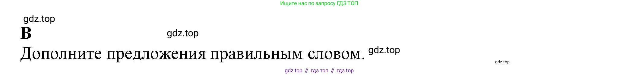 ГДЗ Английский язык (english), 7 класс контрольные задания (test booklet), авторы: Ваулина Юлия Евгеньевна (Vaulina Julia), Дули Дженни (Dooley Jenny), Подоляко Ольга Евгеньевна (Podolyako Olga), Эванс Вирджиния (Evans Virginia), издательство Просвещение, Москва, 2023, розового цвета, страница 33, номер B, Решение 1 (2023-2027)
