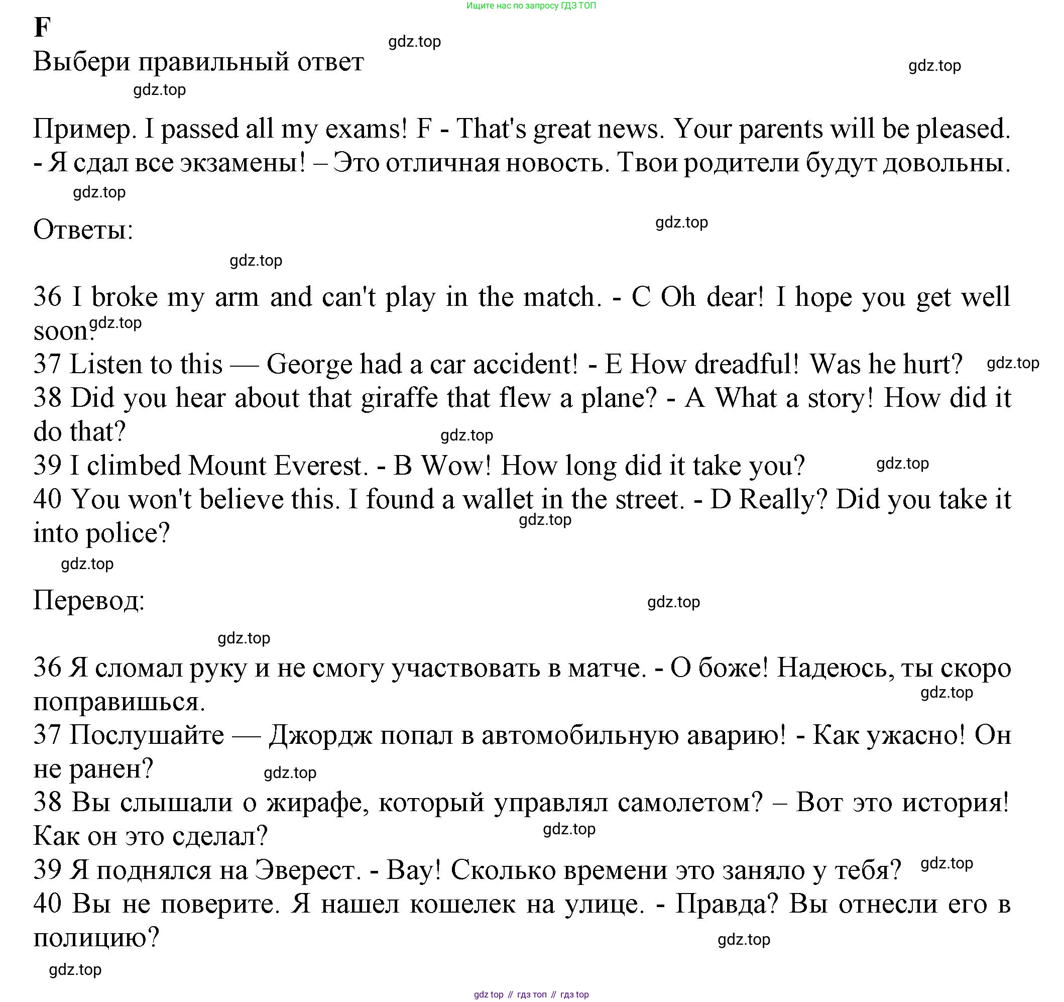 ГДЗ Английский язык (english), 7 класс контрольные задания (test booklet), авторы: Ваулина Юлия Евгеньевна (Vaulina Julia), Дули Дженни (Dooley Jenny), Подоляко Ольга Евгеньевна (Podolyako Olga), Эванс Вирджиния (Evans Virginia), издательство Просвещение, Москва, 2023, розового цвета, страница 35, номер F, Решение 1 (2023-2027)