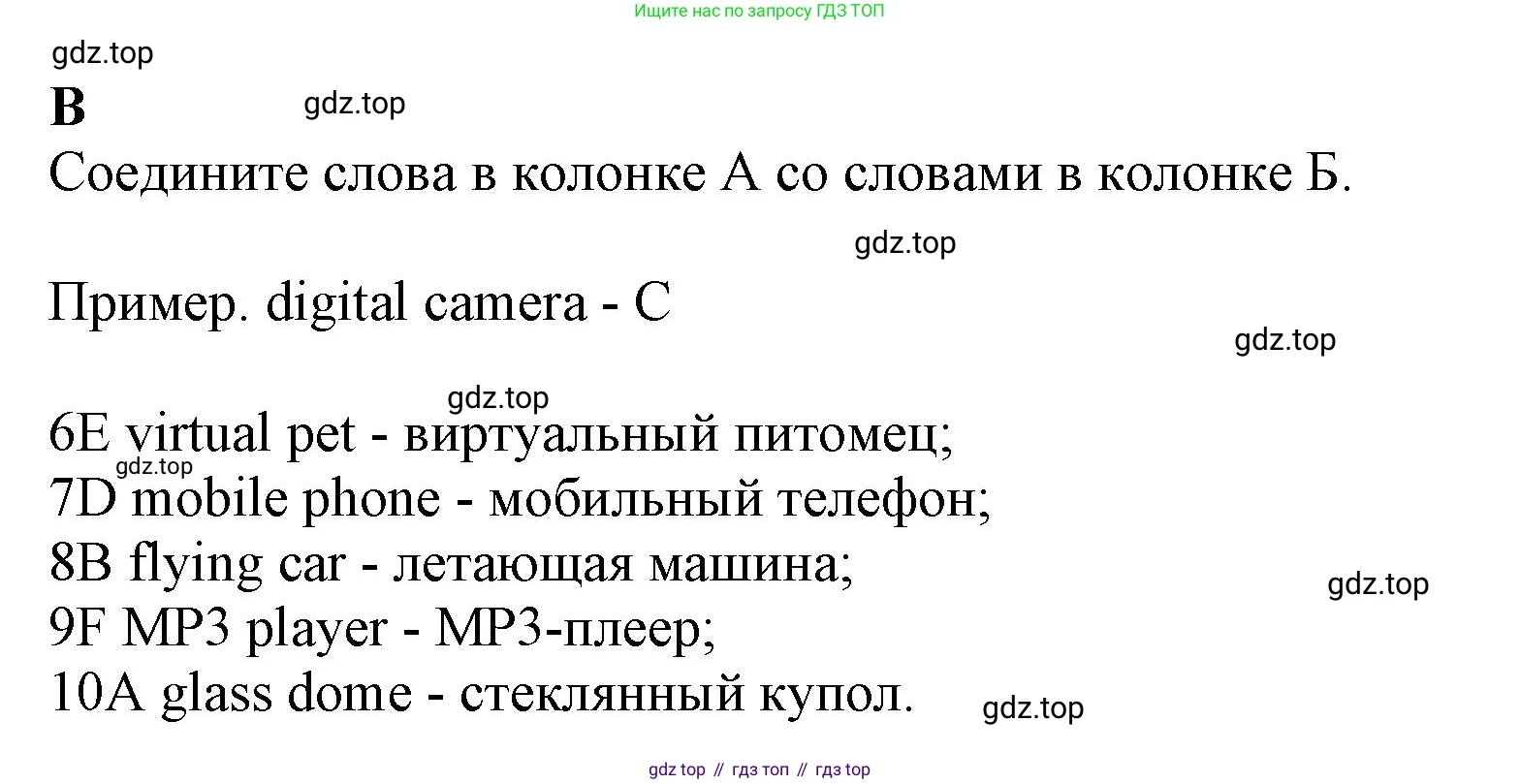 ГДЗ Английский язык (english), 7 класс контрольные задания (test booklet), авторы: Ваулина Юлия Евгеньевна (Vaulina Julia), Дули Дженни (Dooley Jenny), Подоляко Ольга Евгеньевна (Podolyako Olga), Эванс Вирджиния (Evans Virginia), издательство Просвещение, Москва, 2023, розового цвета, страница 37, номер B, Решение 1 (2023-2027)