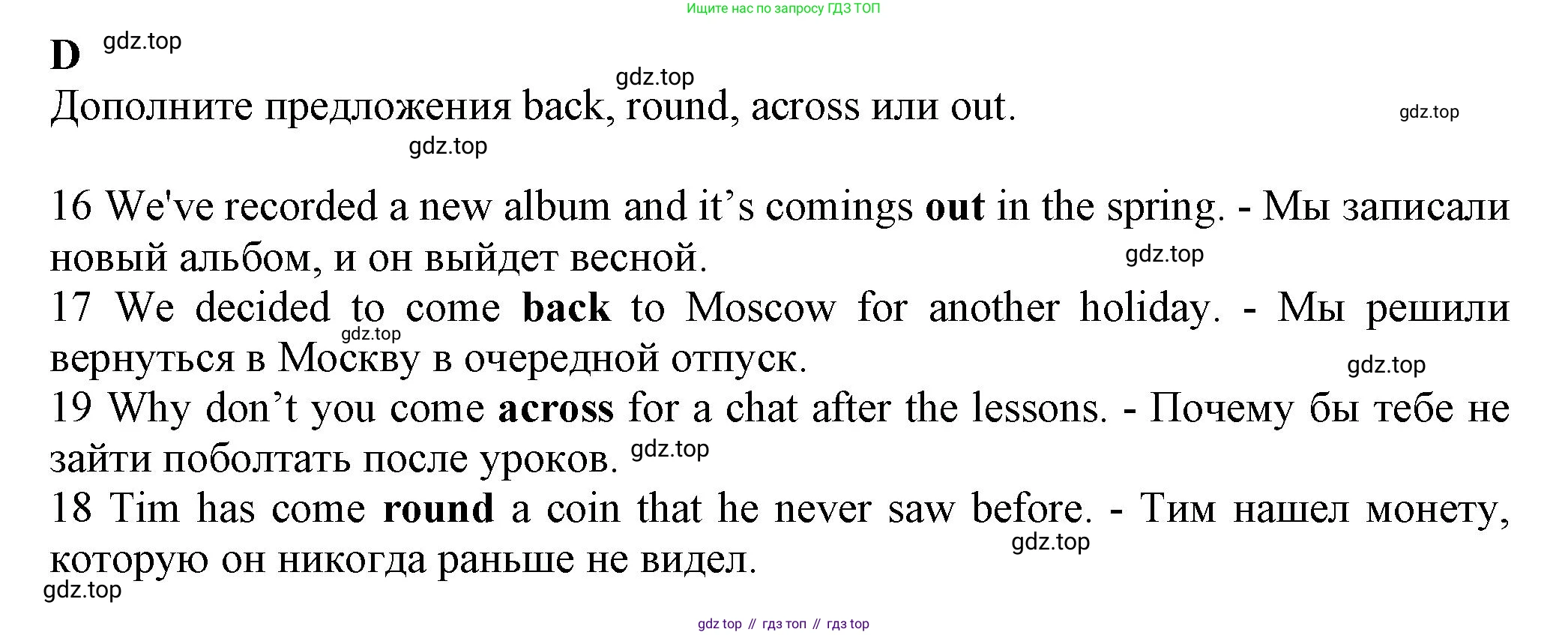 ГДЗ Английский язык (english), 7 класс контрольные задания (test booklet), авторы: Ваулина Юлия Евгеньевна (Vaulina Julia), Дули Дженни (Dooley Jenny), Подоляко Ольга Евгеньевна (Podolyako Olga), Эванс Вирджиния (Evans Virginia), издательство Просвещение, Москва, 2023, розового цвета, страница 54, номер D, Решение 1 (2023-2027)