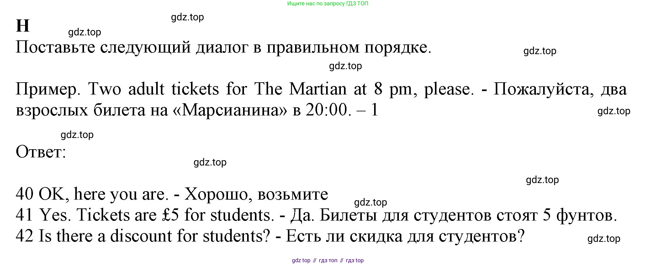 ГДЗ Английский язык (english), 7 класс контрольные задания (test booklet), авторы: Ваулина Юлия Евгеньевна (Vaulina Julia), Дули Дженни (Dooley Jenny), Подоляко Ольга Евгеньевна (Podolyako Olga), Эванс Вирджиния (Evans Virginia), издательство Просвещение, Москва, 2023, розового цвета, страница 63, номер H, Решение 1 (2023-2027)