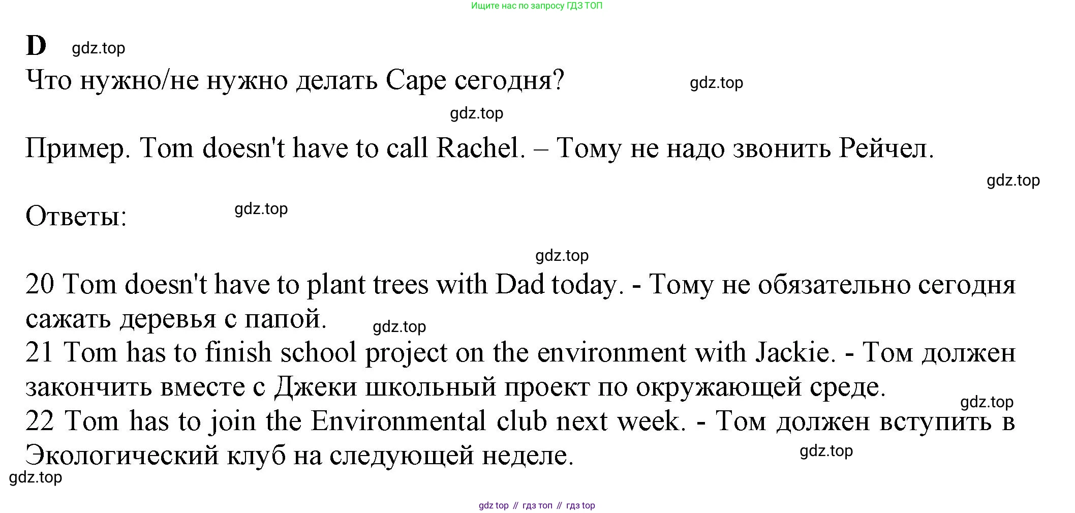 ГДЗ Английский язык (english), 7 класс контрольные задания (test booklet), авторы: Ваулина Юлия Евгеньевна (Vaulina Julia), Дули Дженни (Dooley Jenny), Подоляко Ольга Евгеньевна (Podolyako Olga), Эванс Вирджиния (Evans Virginia), издательство Просвещение, Москва, 2023, розового цвета, страница 70, номер D, Решение 1 (2023-2027)