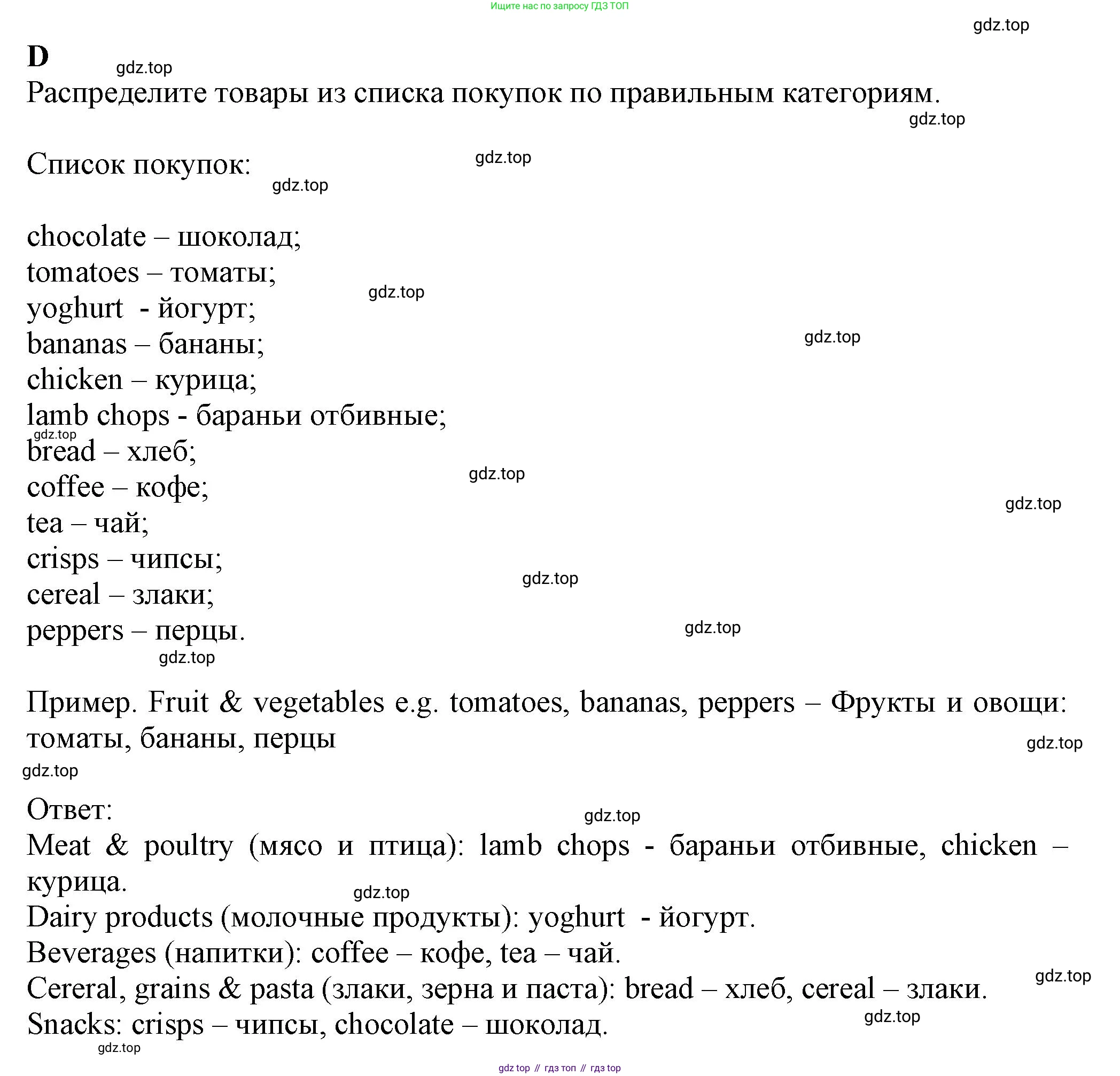 ГДЗ Английский язык (english), 7 класс контрольные задания (test booklet), авторы: Ваулина Юлия Евгеньевна (Vaulina Julia), Дули Дженни (Dooley Jenny), Подоляко Ольга Евгеньевна (Podolyako Olga), Эванс Вирджиния (Evans Virginia), издательство Просвещение, Москва, 2023, розового цвета, страница 74, номер D, Решение 1 (2023-2027)