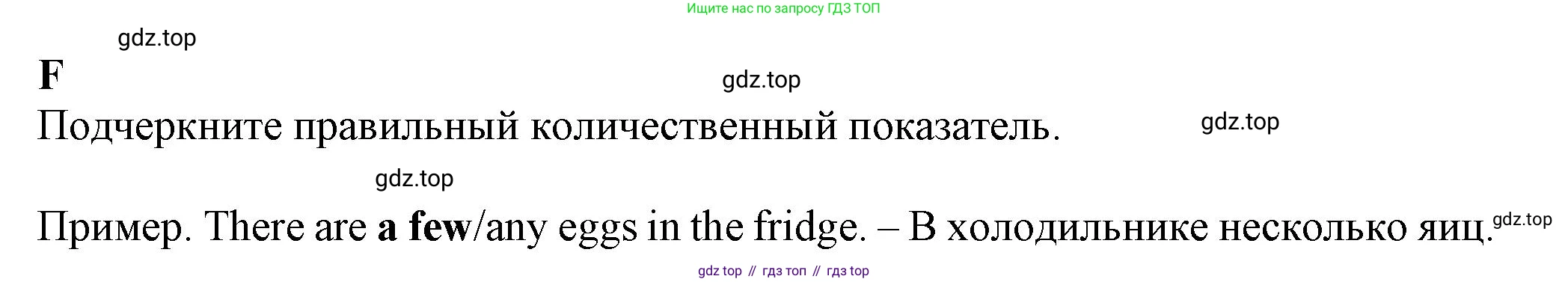 ГДЗ Английский язык (english), 7 класс контрольные задания (test booklet), авторы: Ваулина Юлия Евгеньевна (Vaulina Julia), Дули Дженни (Dooley Jenny), Подоляко Ольга Евгеньевна (Podolyako Olga), Эванс Вирджиния (Evans Virginia), издательство Просвещение, Москва, 2023, розового цвета, страница 74, номер F, Решение 1 (2023-2027)