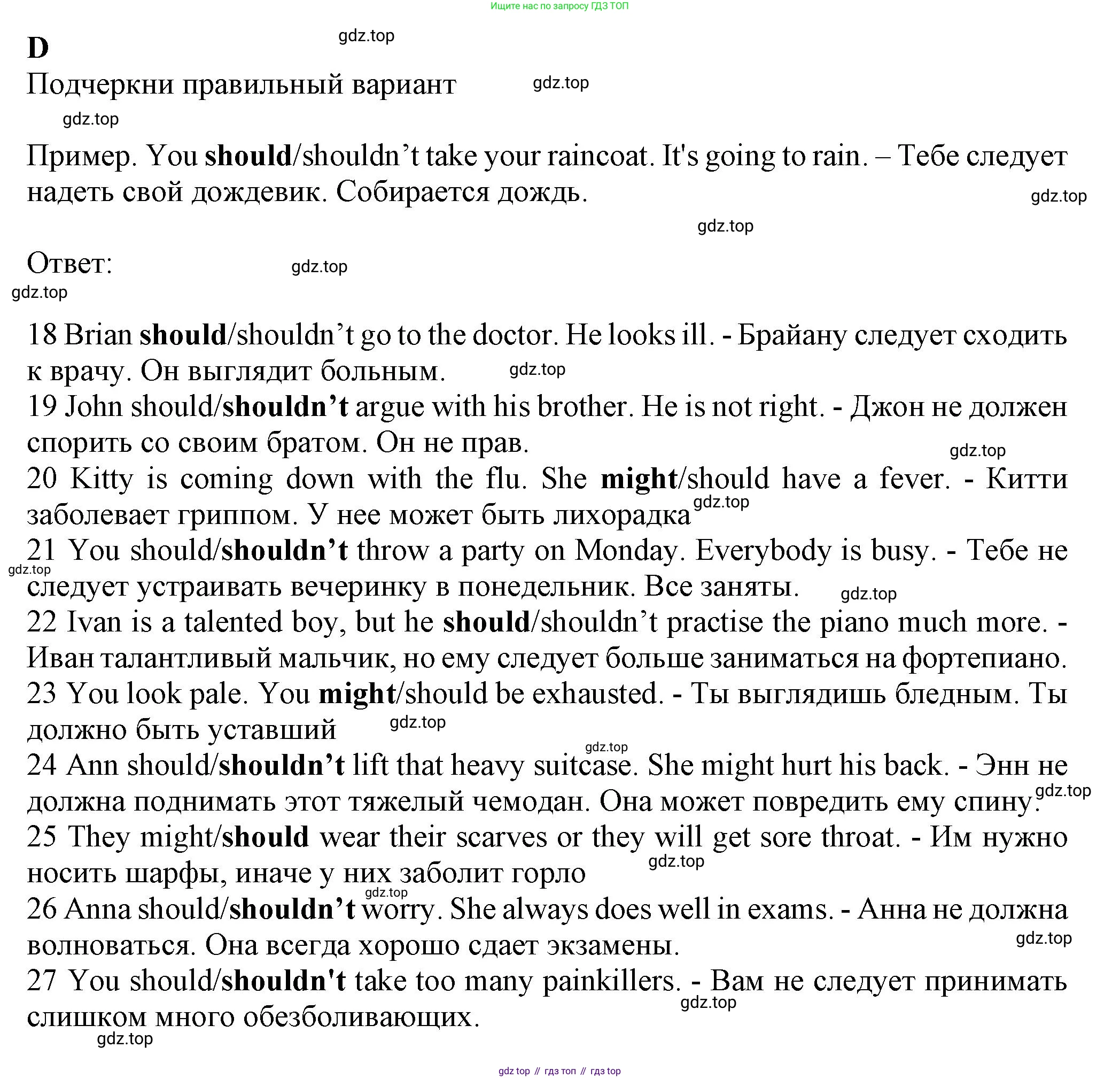 ГДЗ Английский язык (english), 7 класс контрольные задания (test booklet), авторы: Ваулина Юлия Евгеньевна (Vaulina Julia), Дули Дженни (Dooley Jenny), Подоляко Ольга Евгеньевна (Podolyako Olga), Эванс Вирджиния (Evans Virginia), издательство Просвещение, Москва, 2023, розового цвета, страница 86, номер D, Решение 1 (2023-2027)