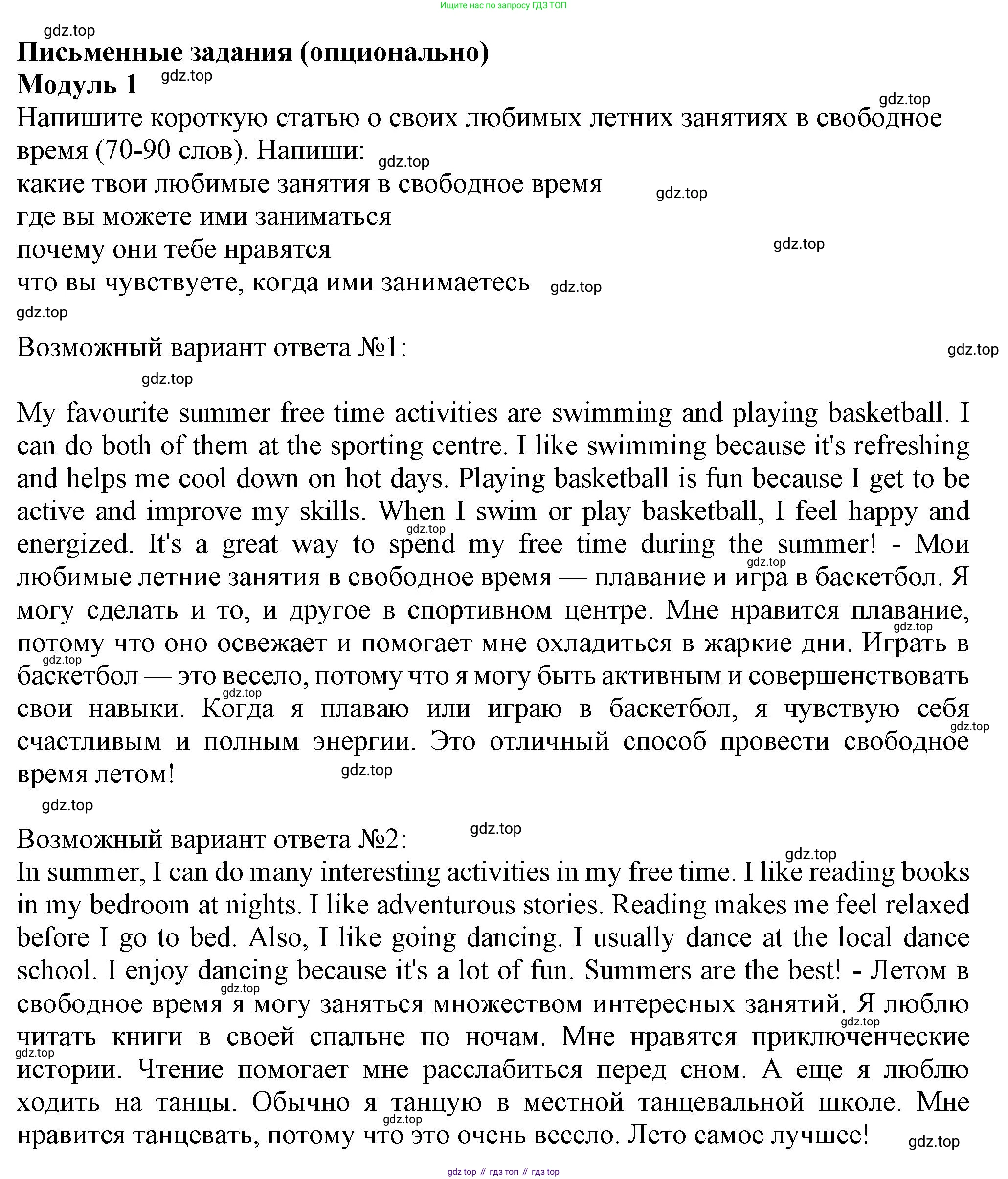 ГДЗ Английский язык (english), 7 класс контрольные задания (test booklet), авторы: Ваулина Юлия Евгеньевна (Vaulina Julia), Дули Дженни (Dooley Jenny), Подоляко Ольга Евгеньевна (Podolyako Olga), Эванс Вирджиния (Evans Virginia), издательство Просвещение, Москва, 2023, розового цвета, страница 122, Решение 1 (2023-2027)